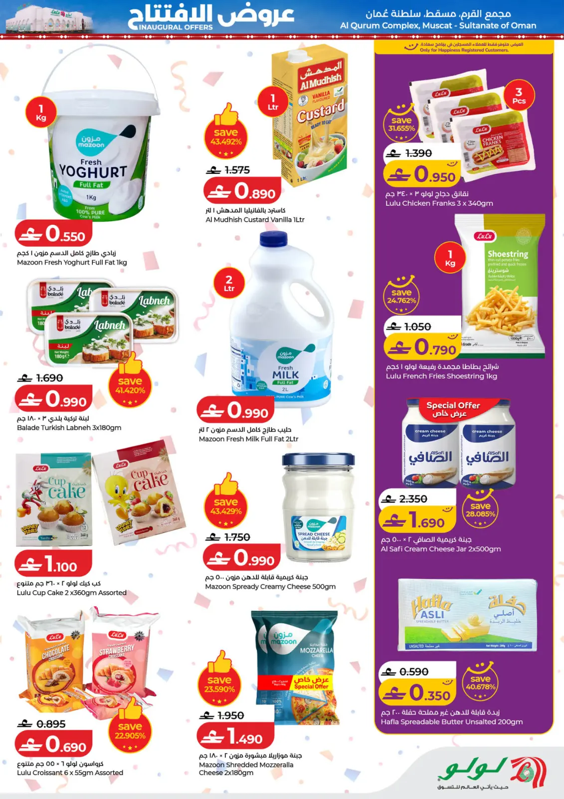 صفحة 6 ضمن عروض الإفتتاح في لولو عمان