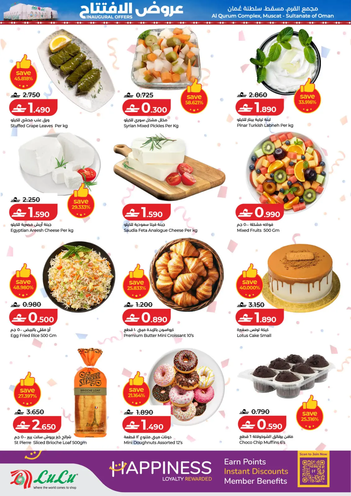 صفحة 7 ضمن عروض الإفتتاح في لولو عمان