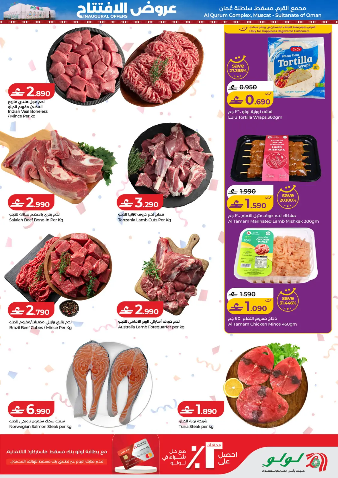 صفحة 8 ضمن عروض الإفتتاح في لولو عمان