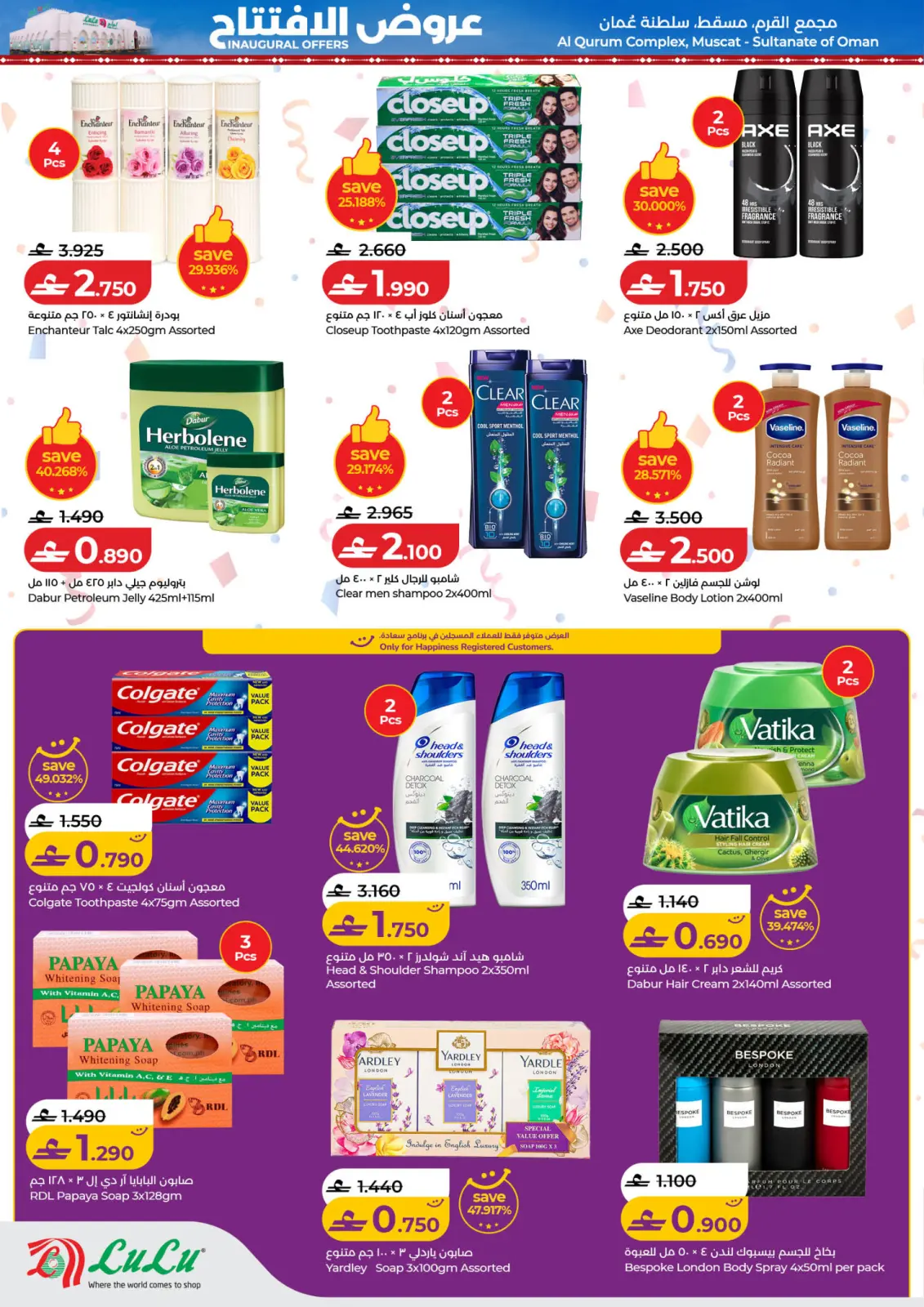 صفحة 9 ضمن عروض الإفتتاح في لولو عمان