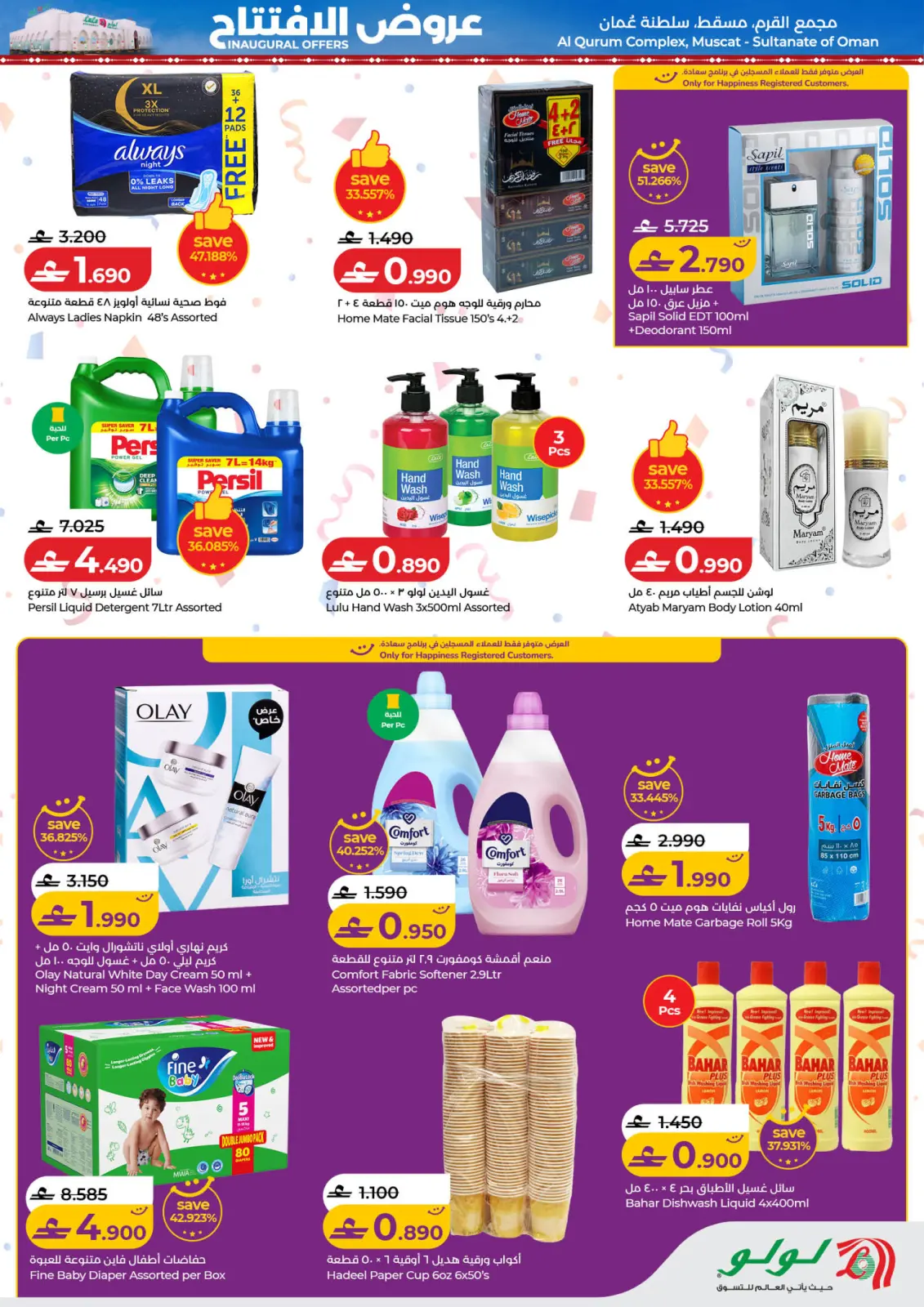 صفحة 10 ضمن عروض الإفتتاح في لولو عمان