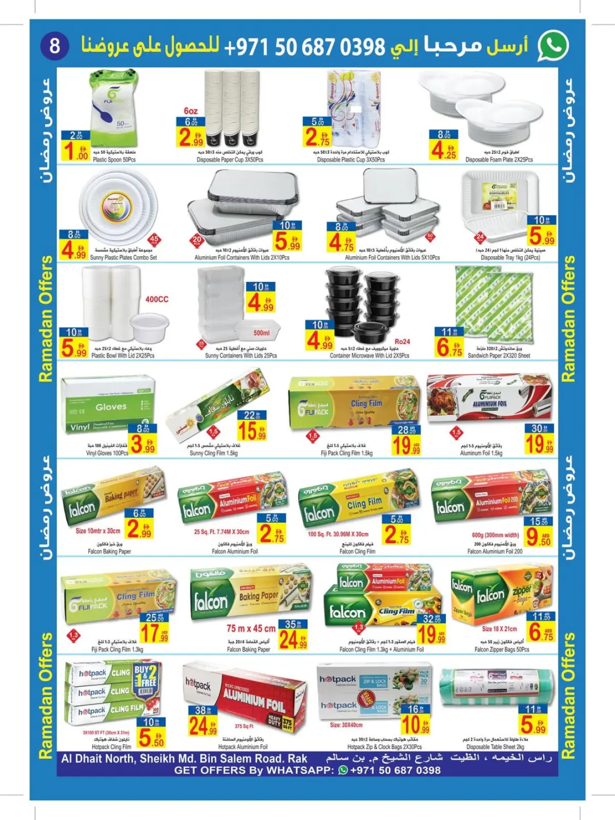 صفحة 2 ضمن عروض رمضان في سن اند ساند الإمارات