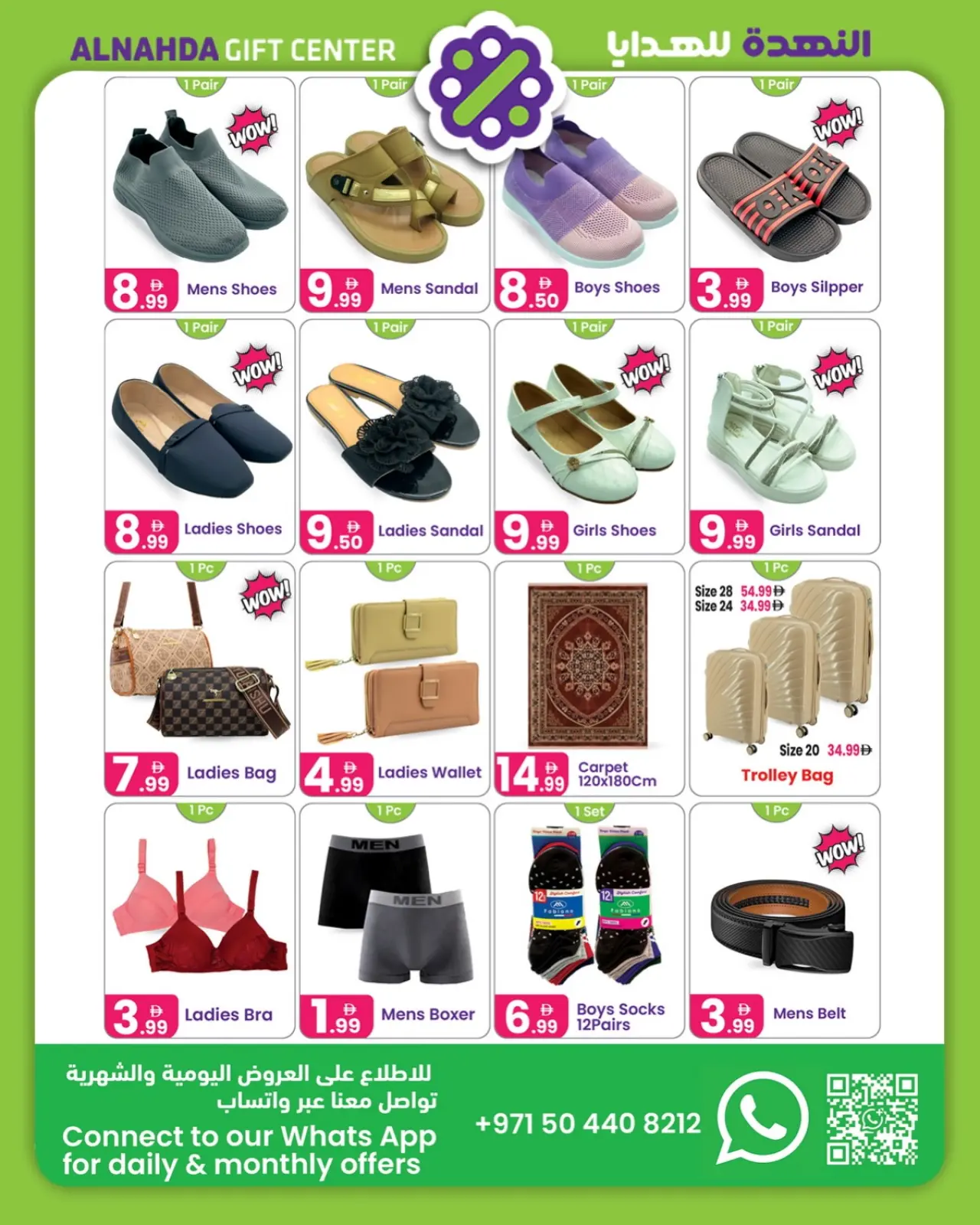 صفحة 3 ضمن عروض رمضان كريم في مركز النهدة للهدايا الإمارات