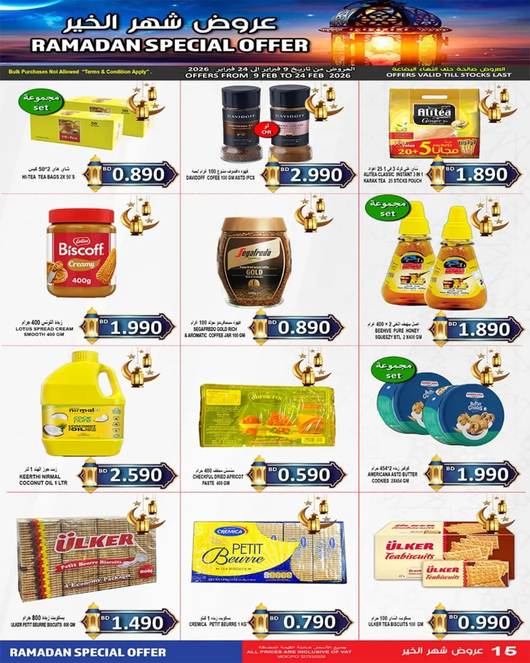 عروض أسواق حسن محمود البحرين من 9 حتى 24 فبراير 2026 تخفيضات شهر الخير