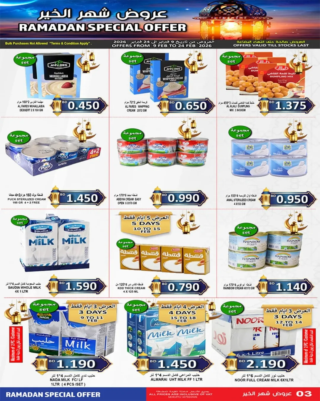 عروض أسواق حسن محمود البحرين من 9 حتى 24 فبراير 2026 تخفيضات شهر الخير