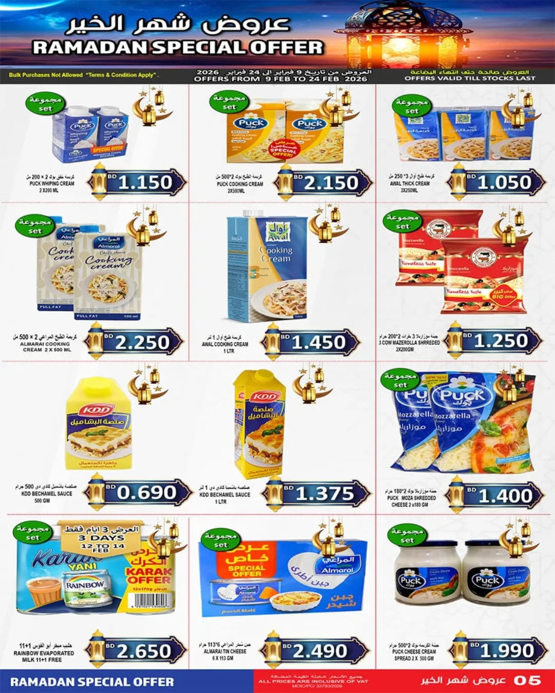 عروض أسواق حسن محمود البحرين من 9 حتى 24 فبراير 2026 تخفيضات شهر الخير