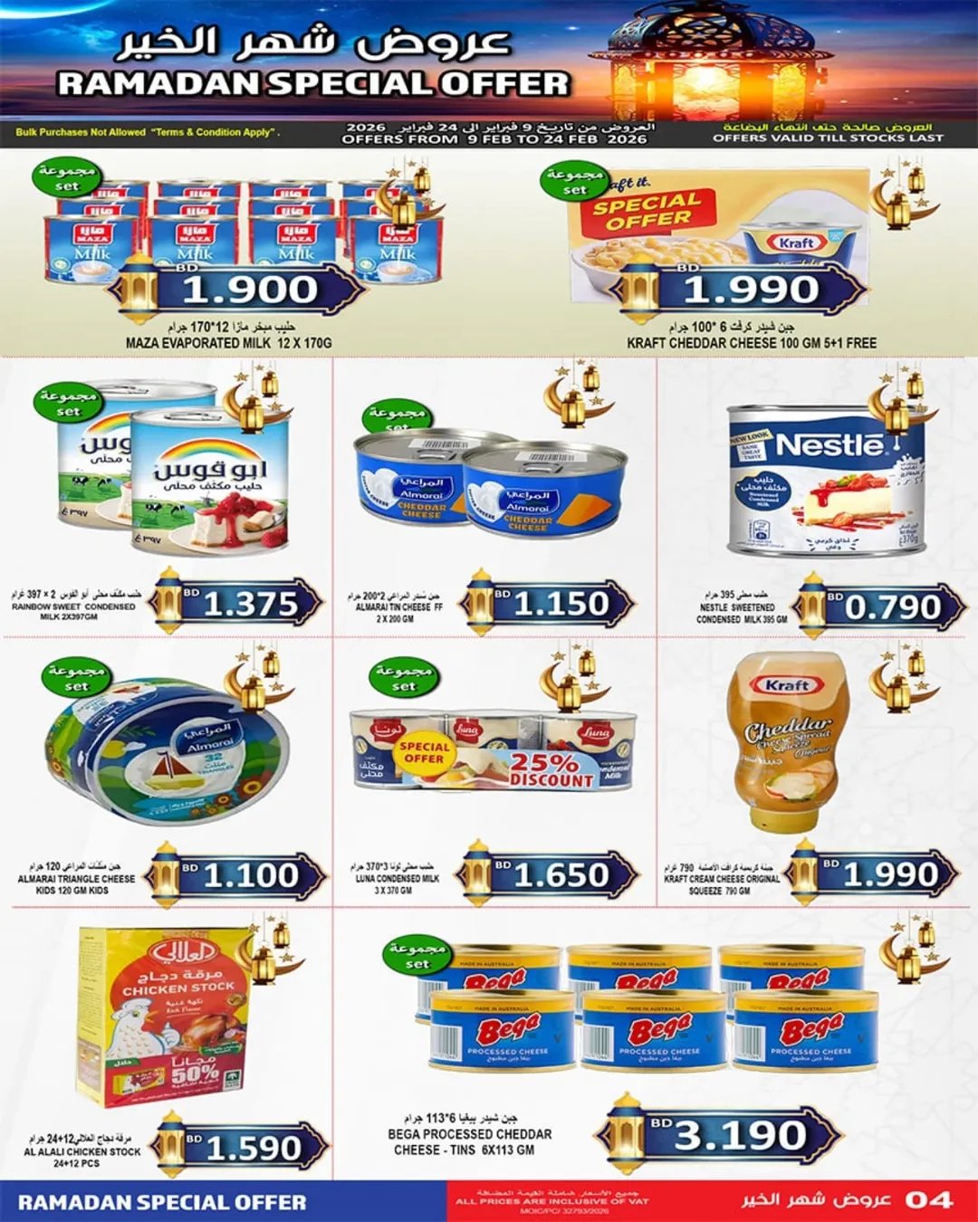 عروض أسواق حسن محمود البحرين من 9 حتى 24 فبراير 2026 تخفيضات شهر الخير