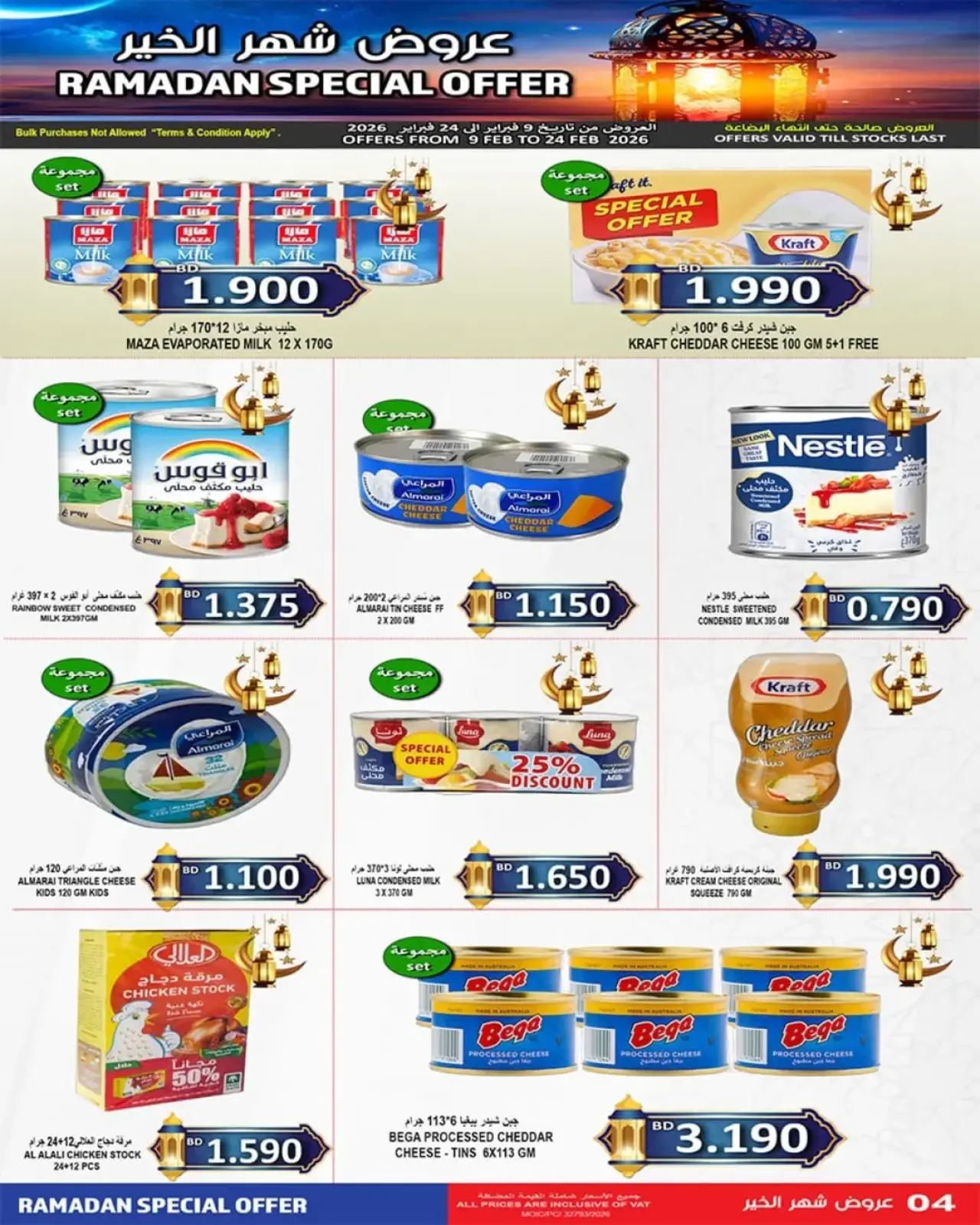 صفحة 23 ضمن تخفيضات شهر الخير في أسواق حسن محمود البحرين