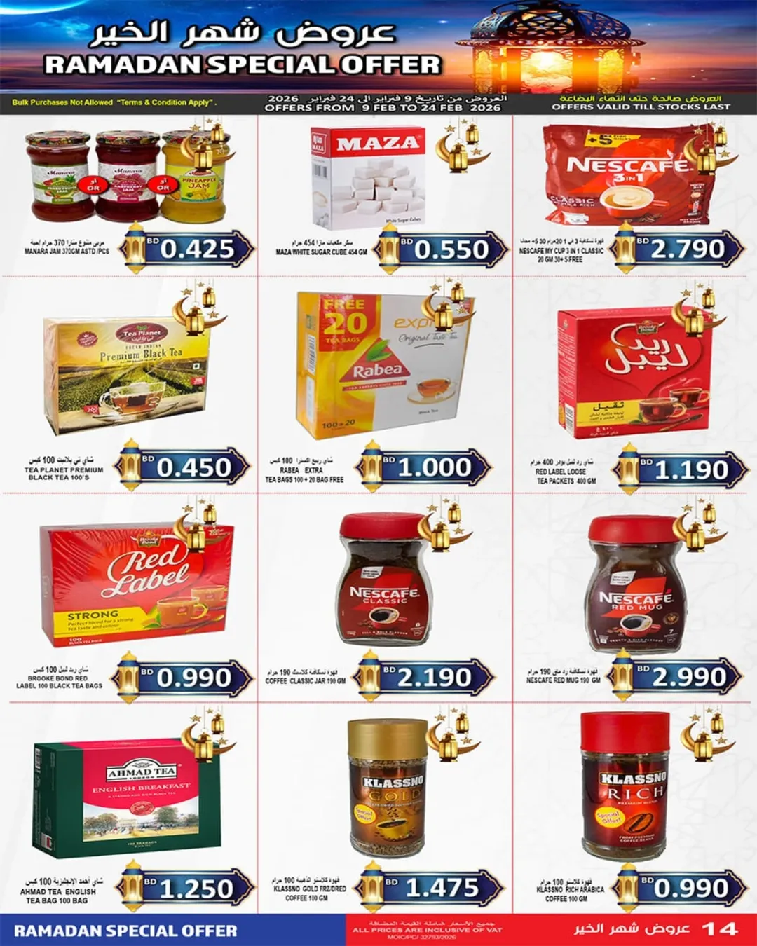 عروض أسواق حسن محمود البحرين من 9 حتى 24 فبراير 2026 تخفيضات شهر الخير