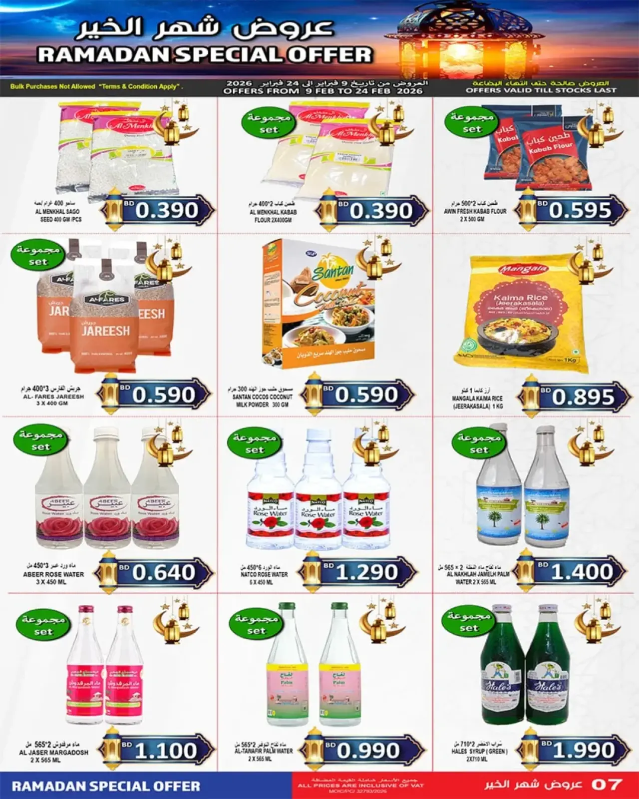 صفحة 20 ضمن تخفيضات شهر الخير في أسواق حسن محمود البحرين