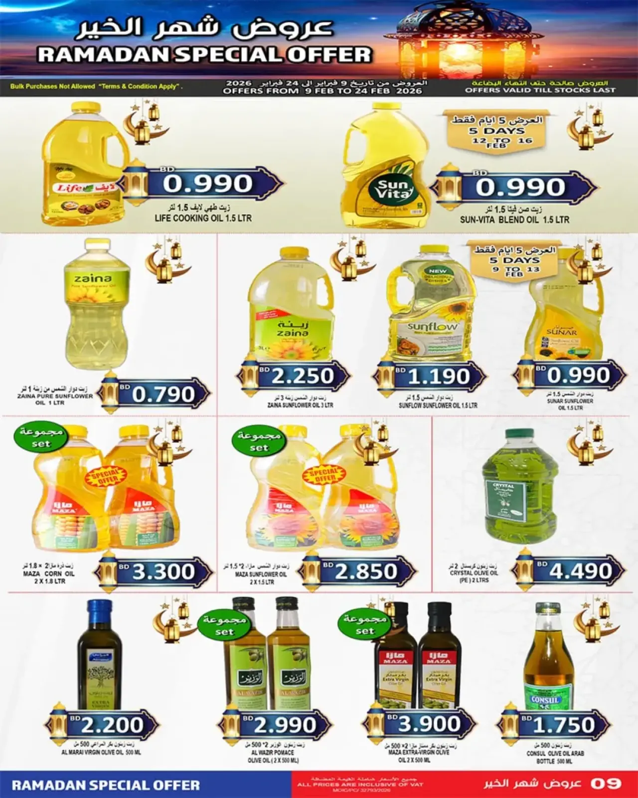 صفحة 18 ضمن تخفيضات شهر الخير في أسواق حسن محمود البحرين