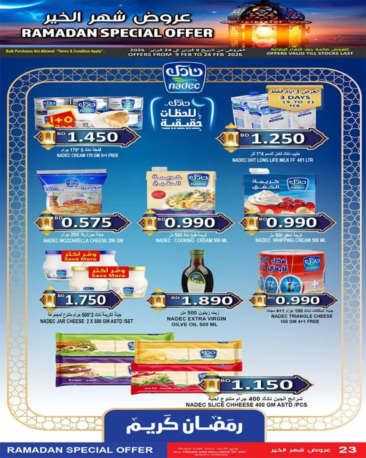 صفحة 4 ضمن تخفيضات شهر الخير في أسواق حسن محمود البحرين