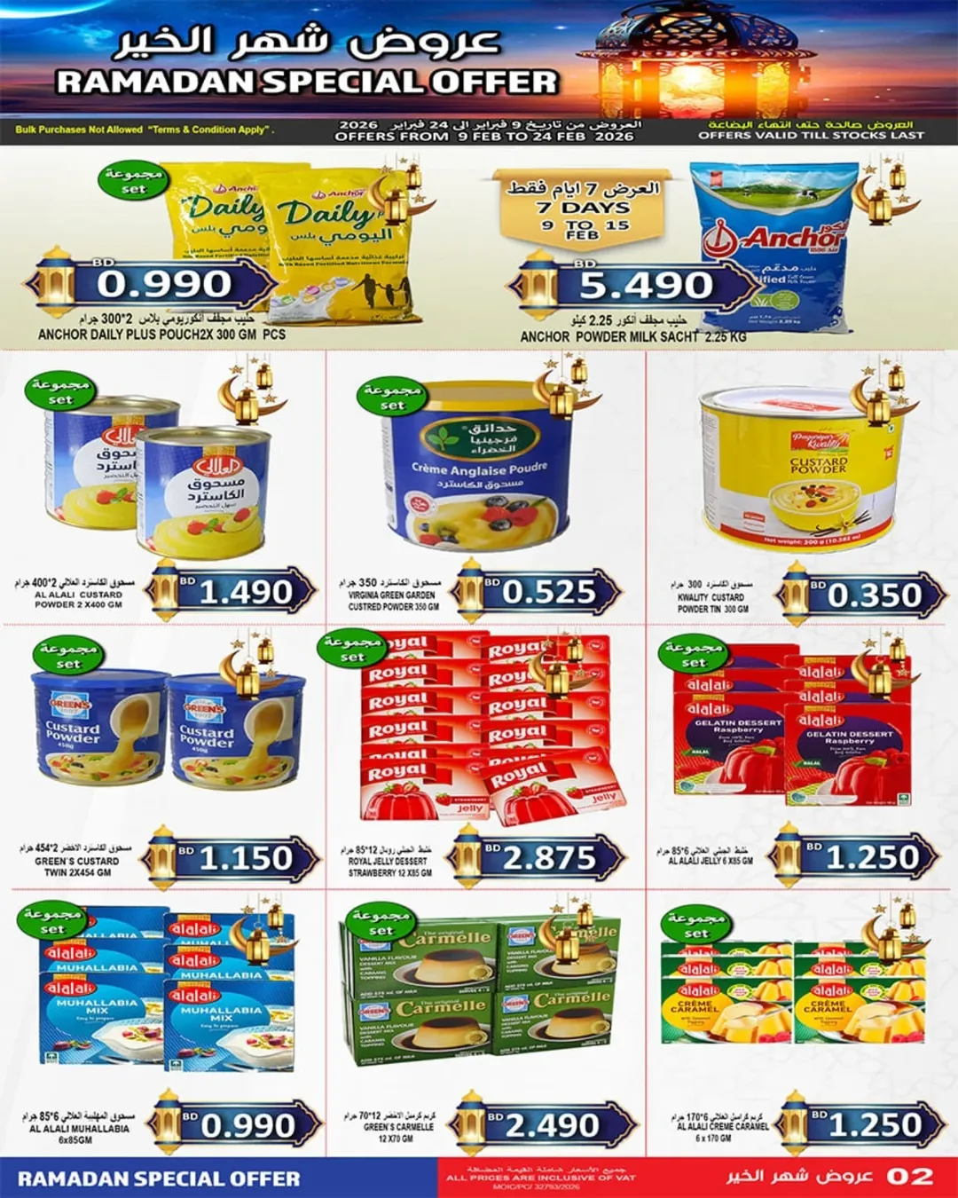 عروض أسواق حسن محمود البحرين من 9 حتى 24 فبراير 2026 تخفيضات شهر الخير