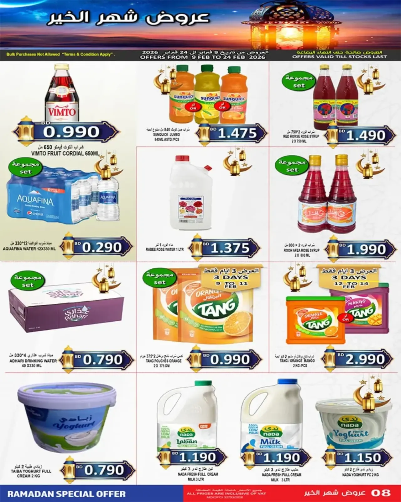 صفحة 19 ضمن تخفيضات شهر الخير في أسواق حسن محمود البحرين