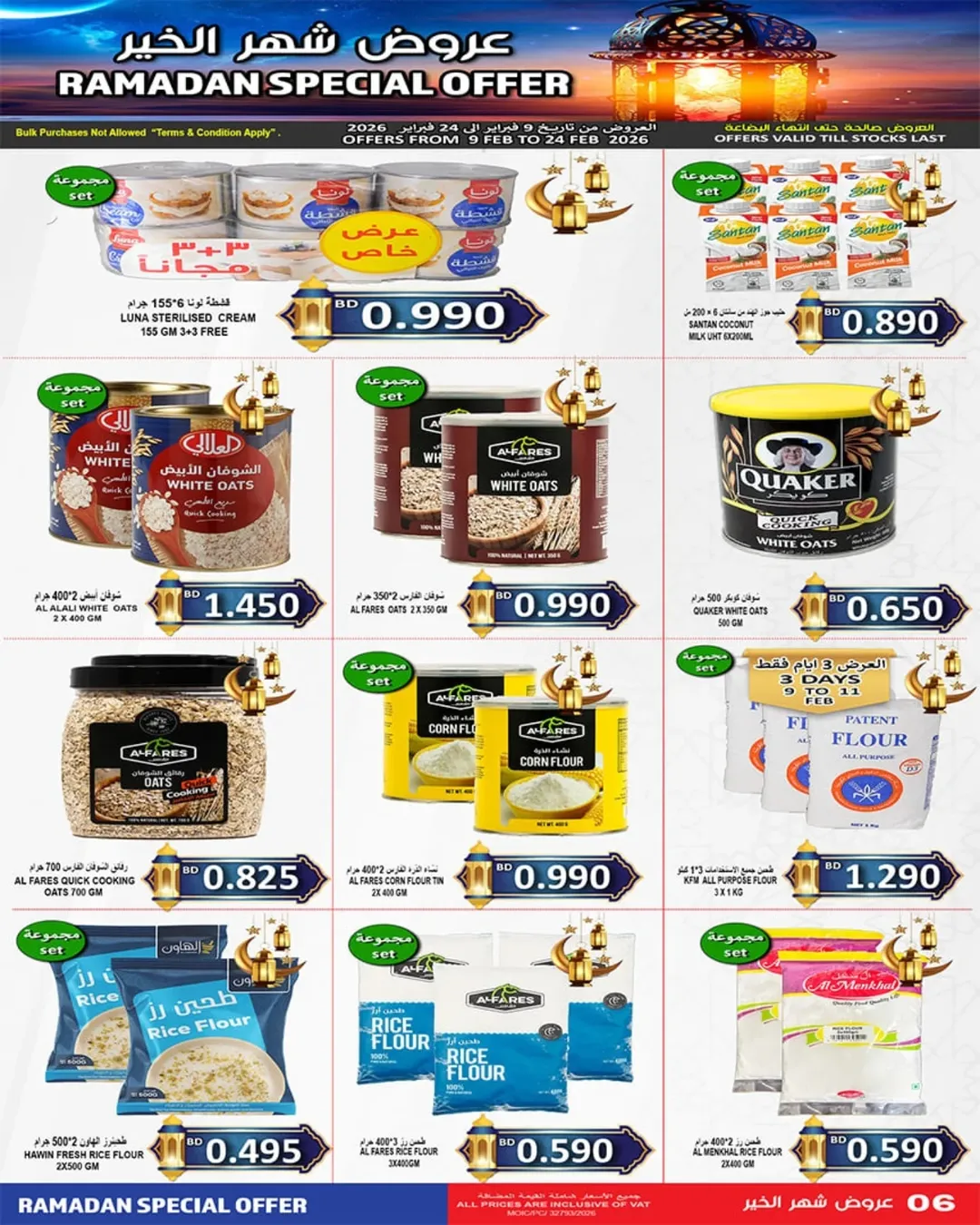 عروض أسواق حسن محمود البحرين من 9 حتى 24 فبراير 2026 تخفيضات شهر الخير