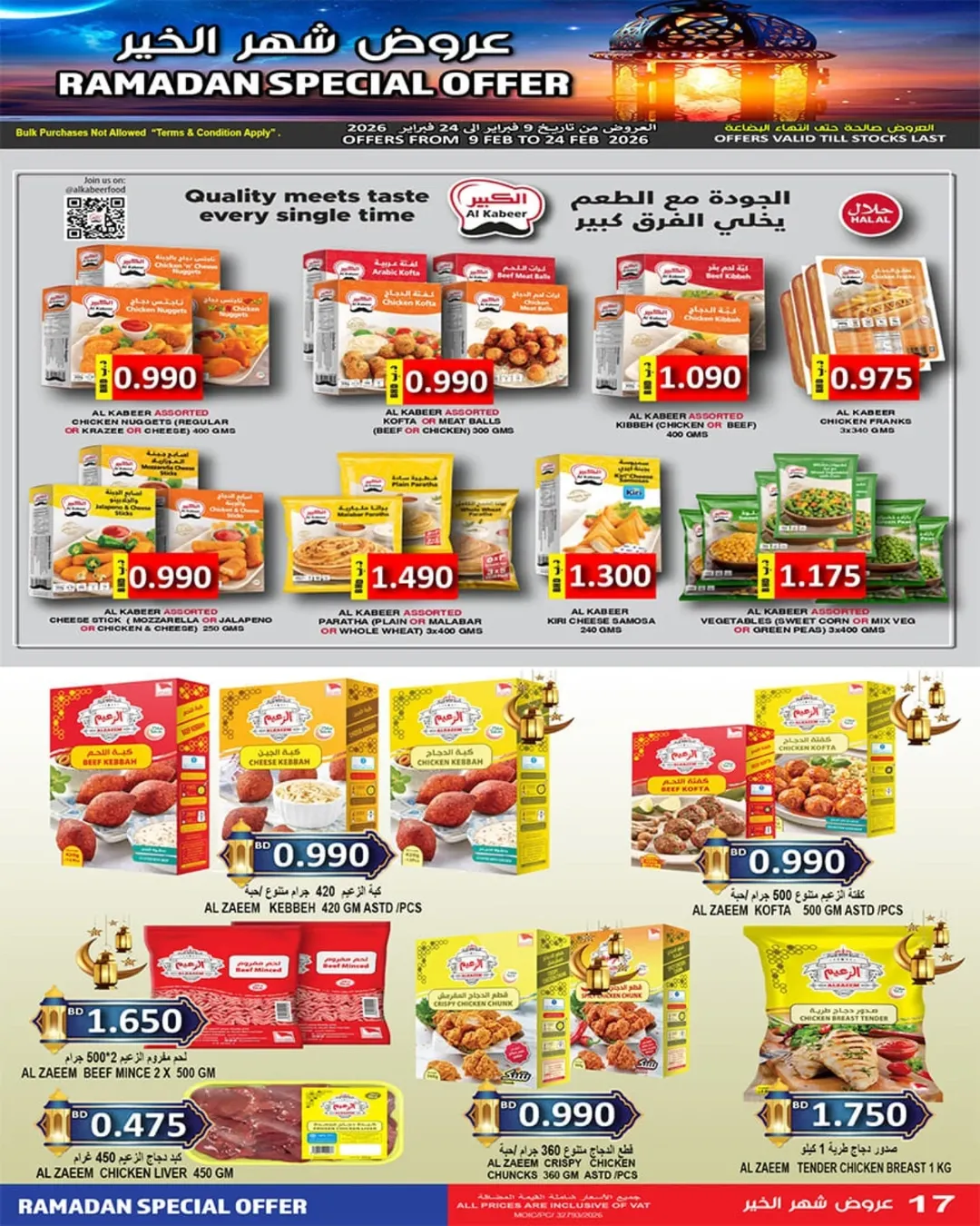 عروض أسواق حسن محمود البحرين من 9 حتى 24 فبراير 2026 تخفيضات شهر الخير