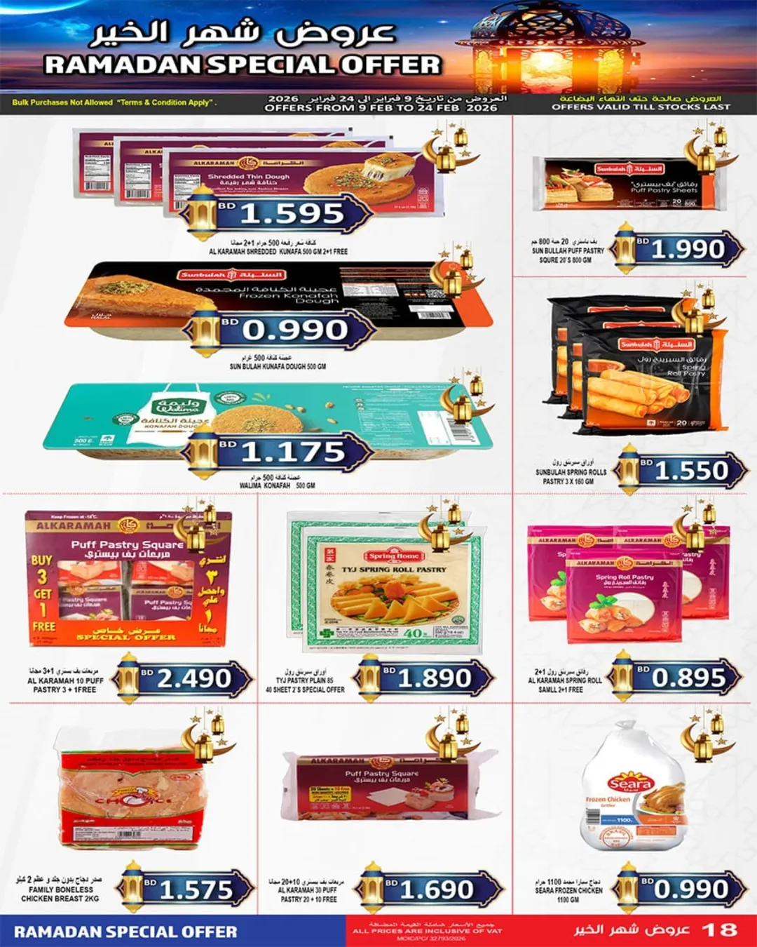 عروض أسواق حسن محمود البحرين من 9 حتى 24 فبراير 2026 تخفيضات شهر الخير