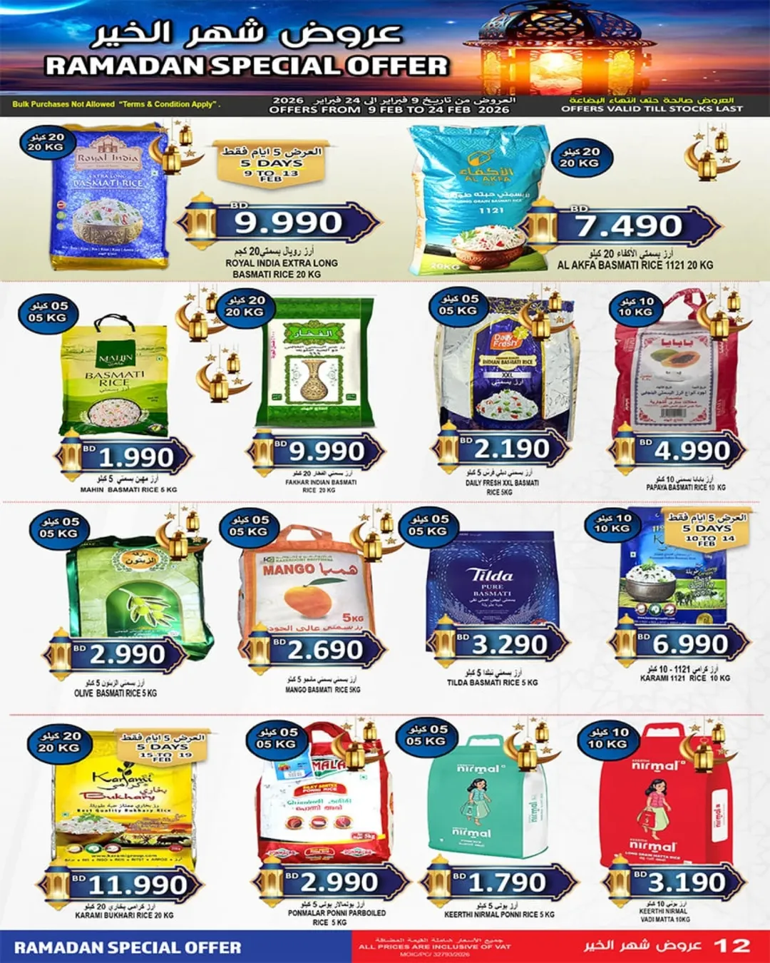 عروض أسواق حسن محمود البحرين من 9 حتى 24 فبراير 2026 تخفيضات شهر الخير