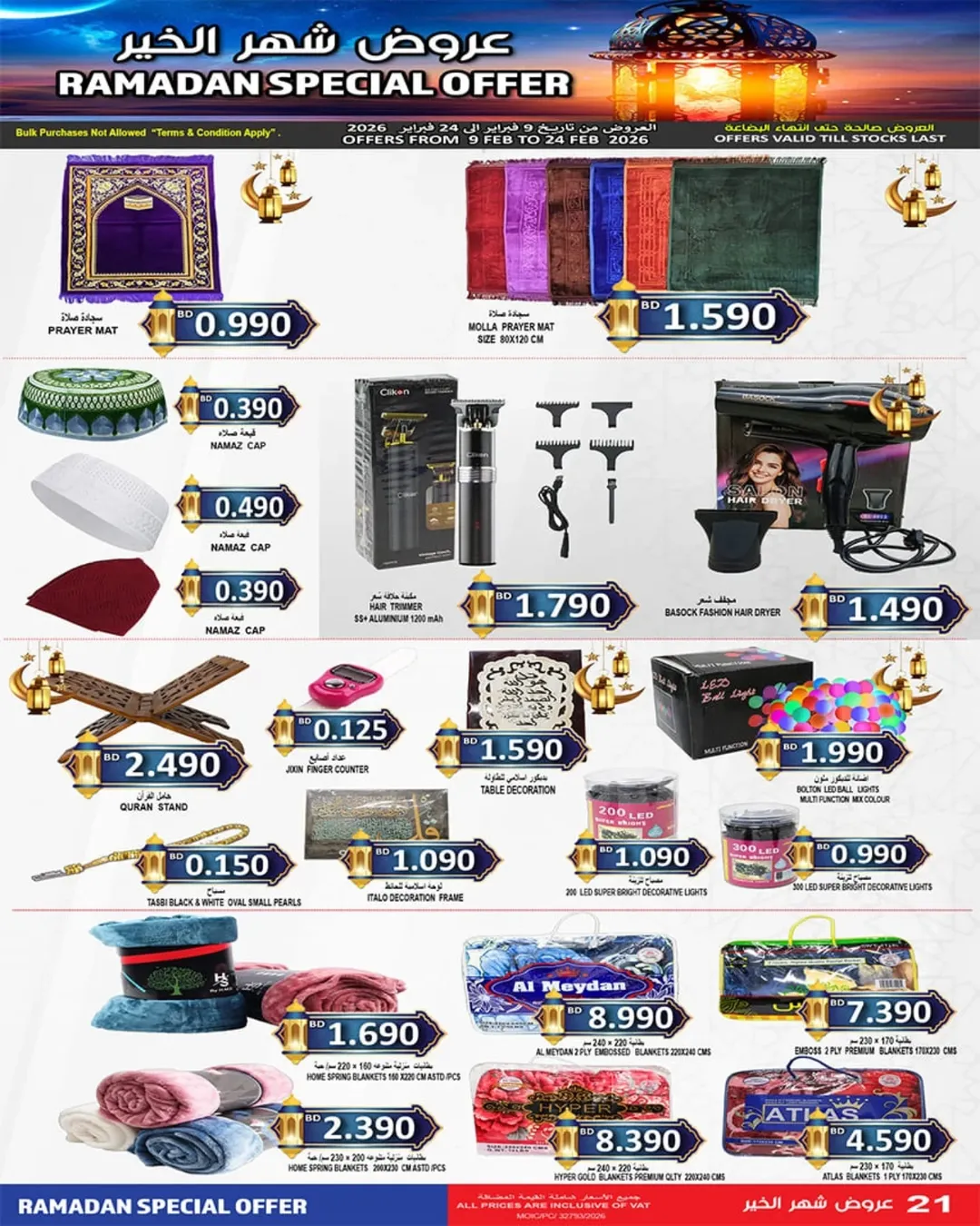 عروض أسواق حسن محمود البحرين من 9 حتى 24 فبراير 2026 تخفيضات شهر الخير