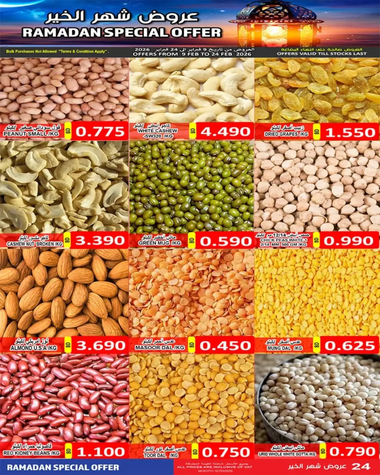 صفحة 3 ضمن تخفيضات شهر الخير في أسواق حسن محمود البحرين