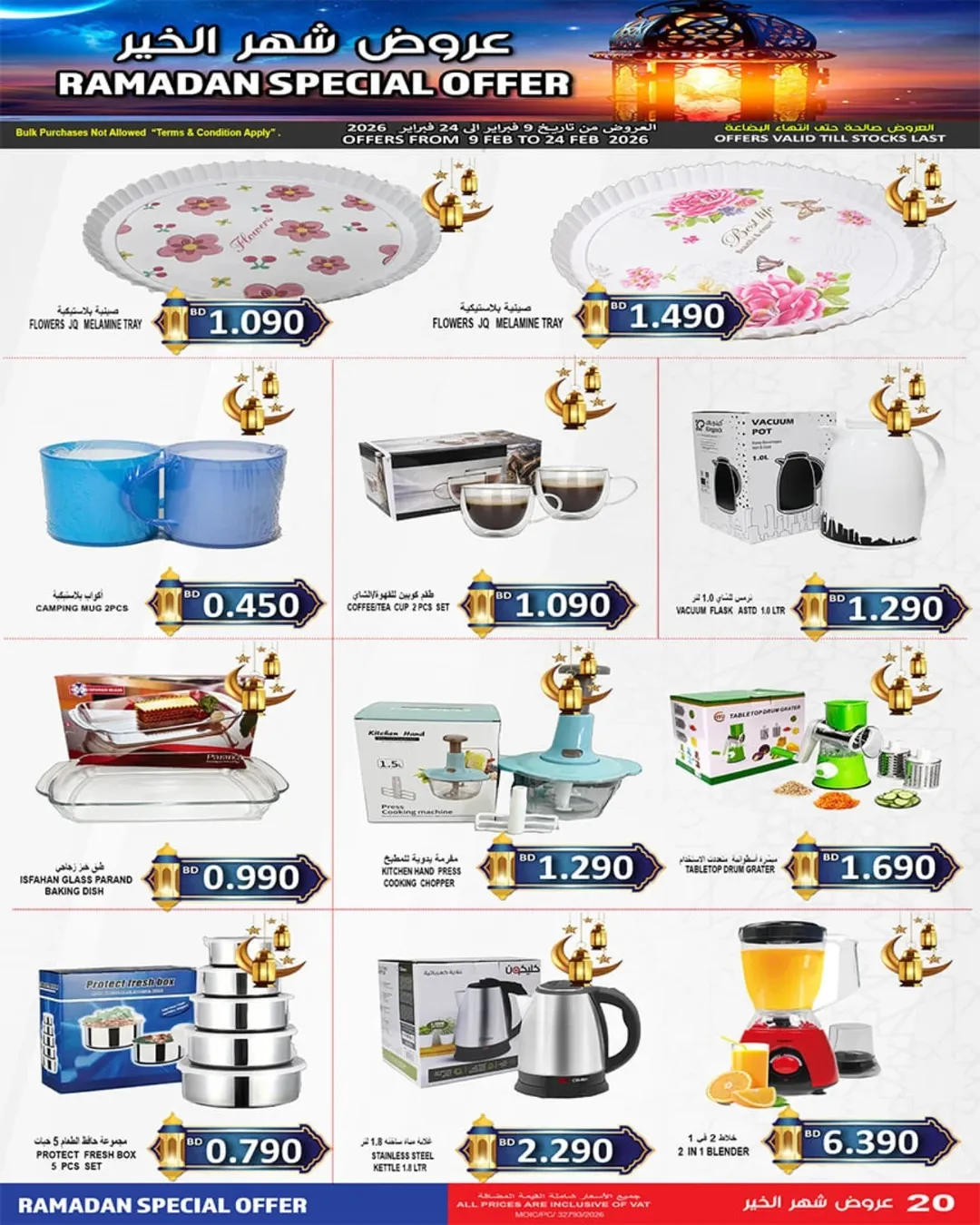 عروض أسواق حسن محمود البحرين من 9 حتى 24 فبراير 2026 تخفيضات شهر الخير