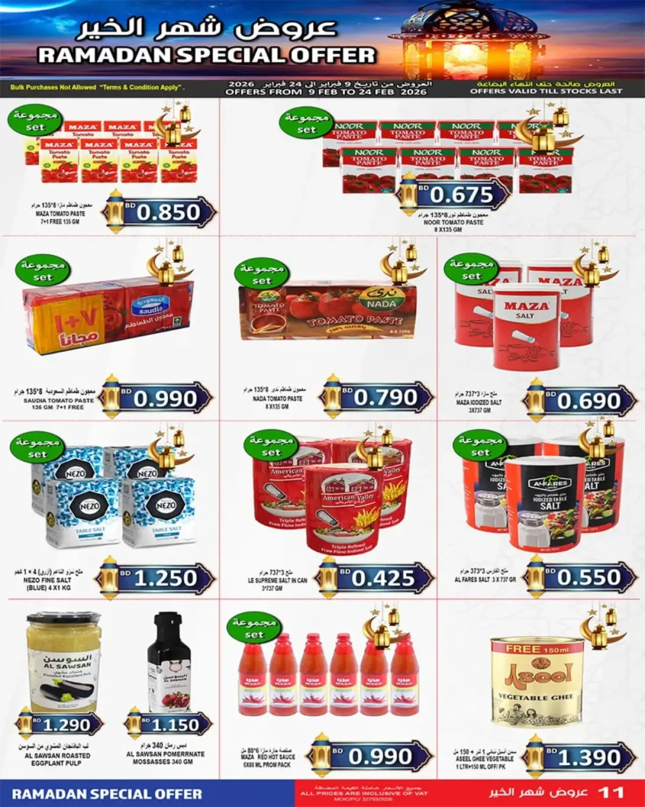 صفحة 16 ضمن تخفيضات شهر الخير في أسواق حسن محمود البحرين