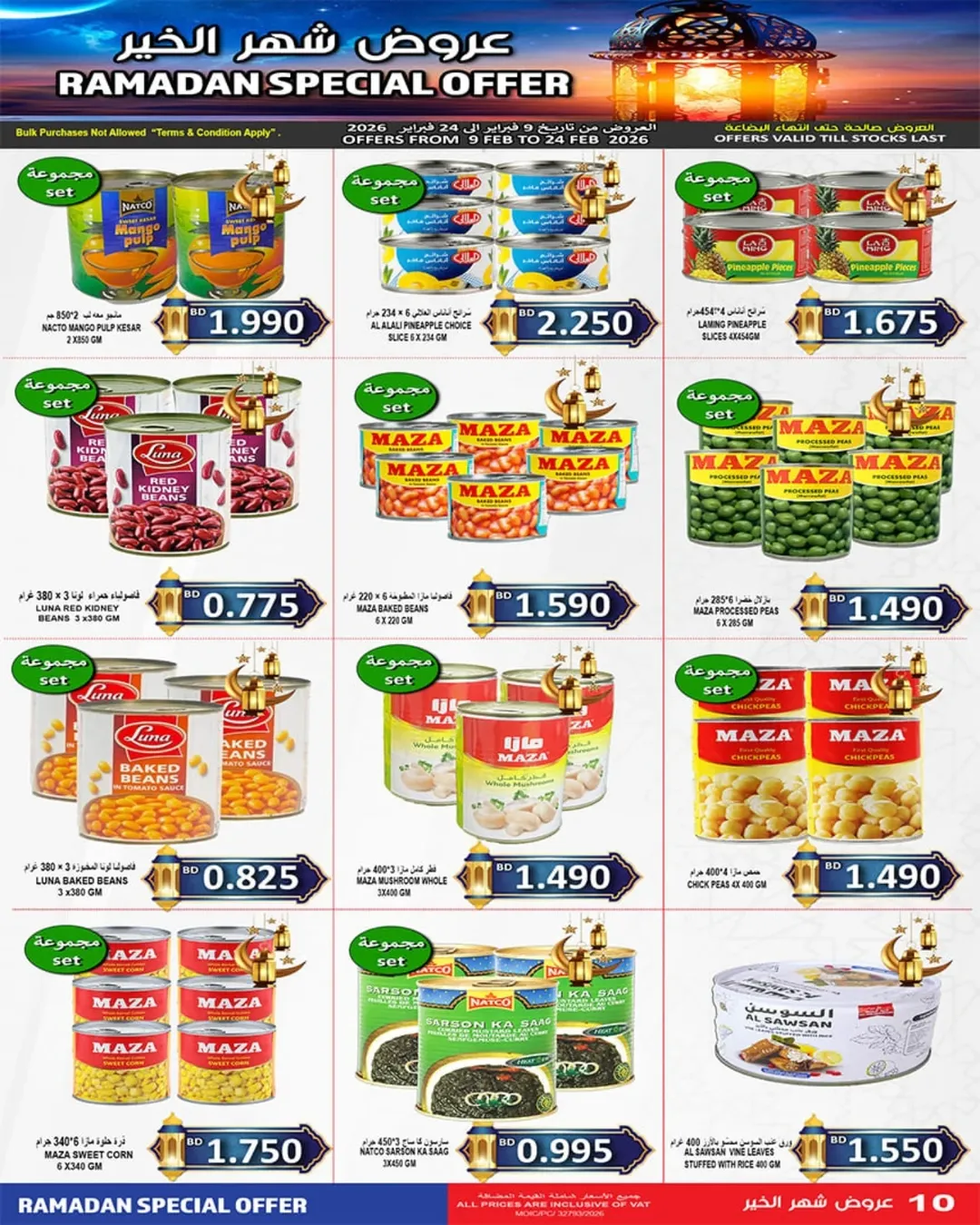 عروض أسواق حسن محمود البحرين من 9 حتى 24 فبراير 2026 تخفيضات شهر الخير
