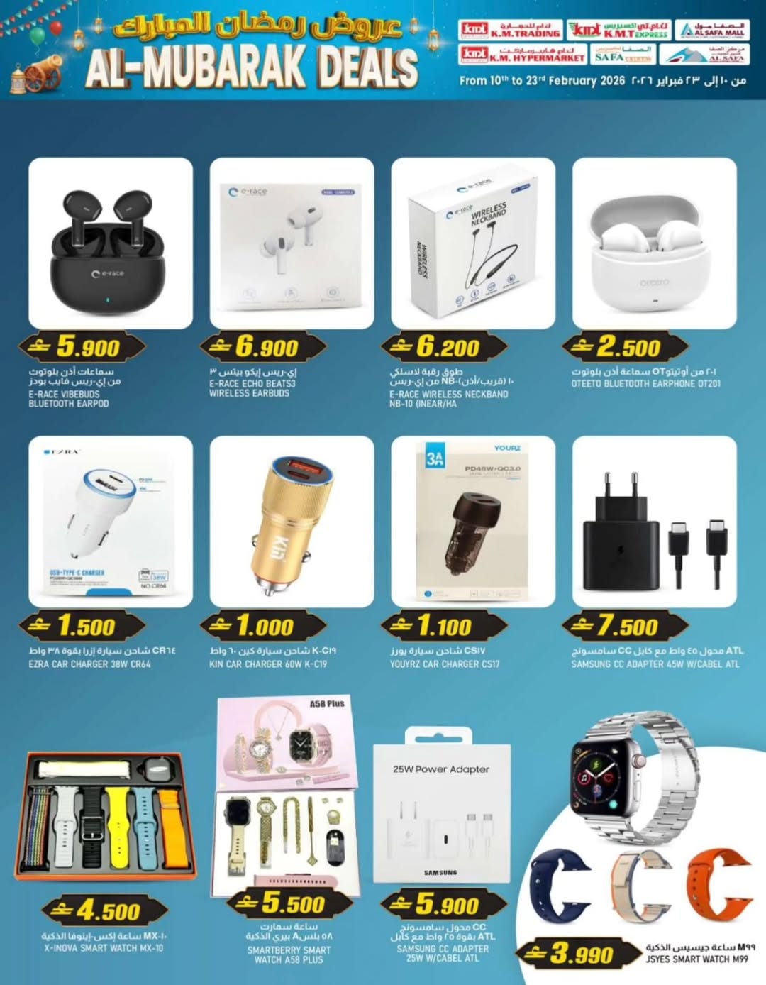 KM trading & Al Safa Oman Offers from 10 to 23 February 2026 Ramadan Mubarak Offers