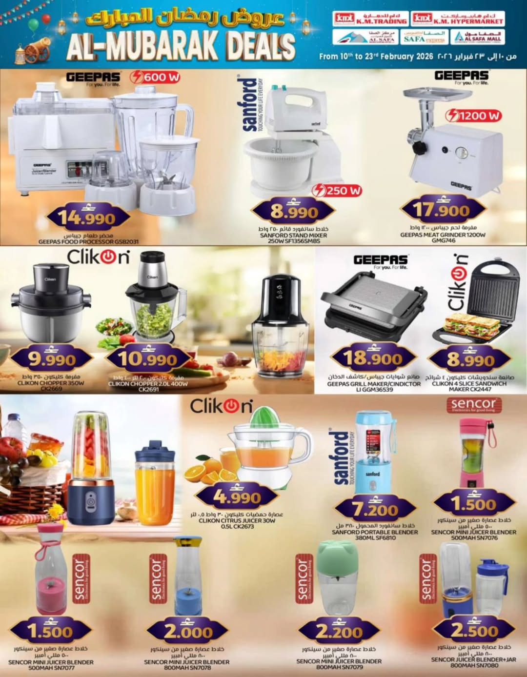KM trading & Al Safa Oman Offers from 10 to 23 February 2026 Ramadan Mubarak Offers
