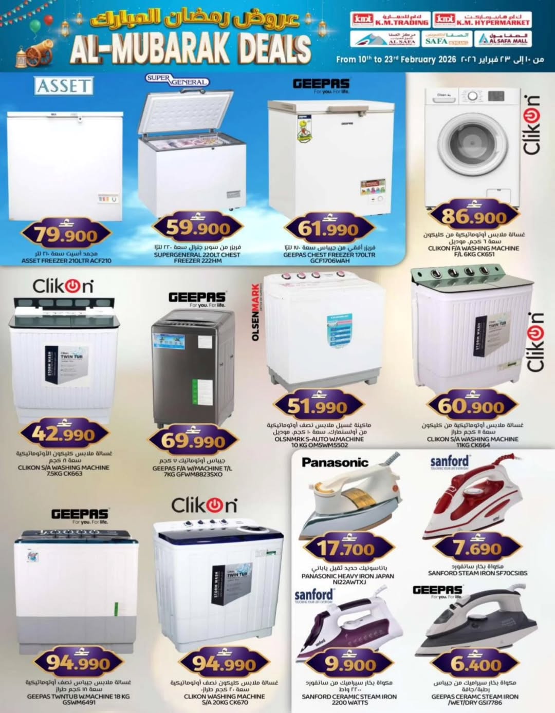 KM trading & Al Safa Oman Offers from 10 to 23 February 2026 Ramadan Mubarak Offers