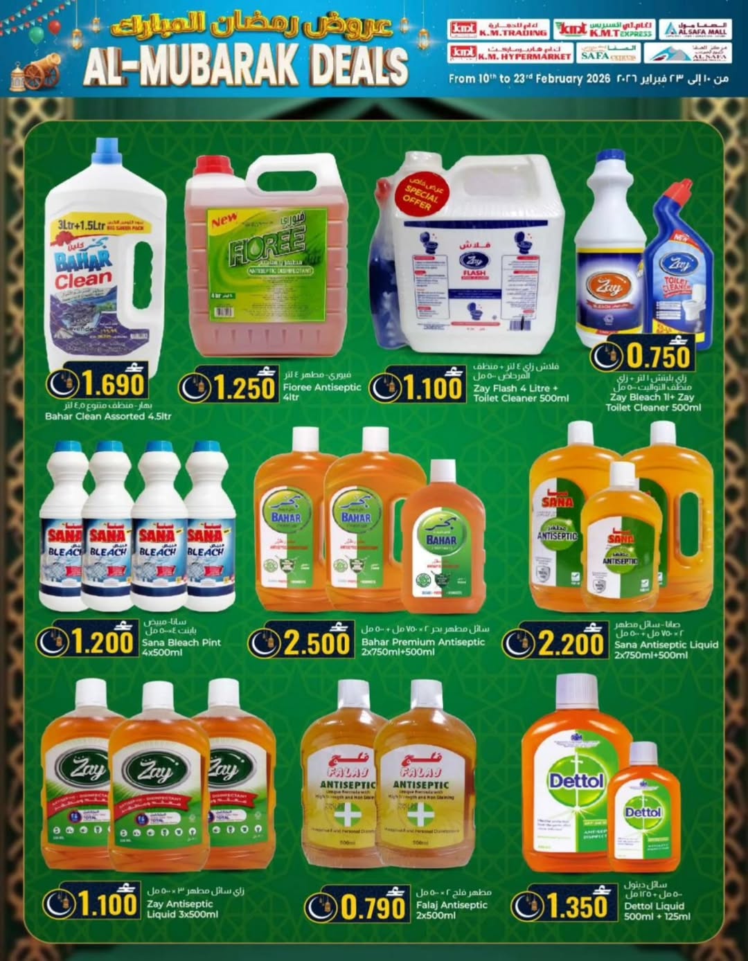 KM trading & Al Safa Oman Offers from 10 to 23 February 2026 Ramadan Mubarak Offers