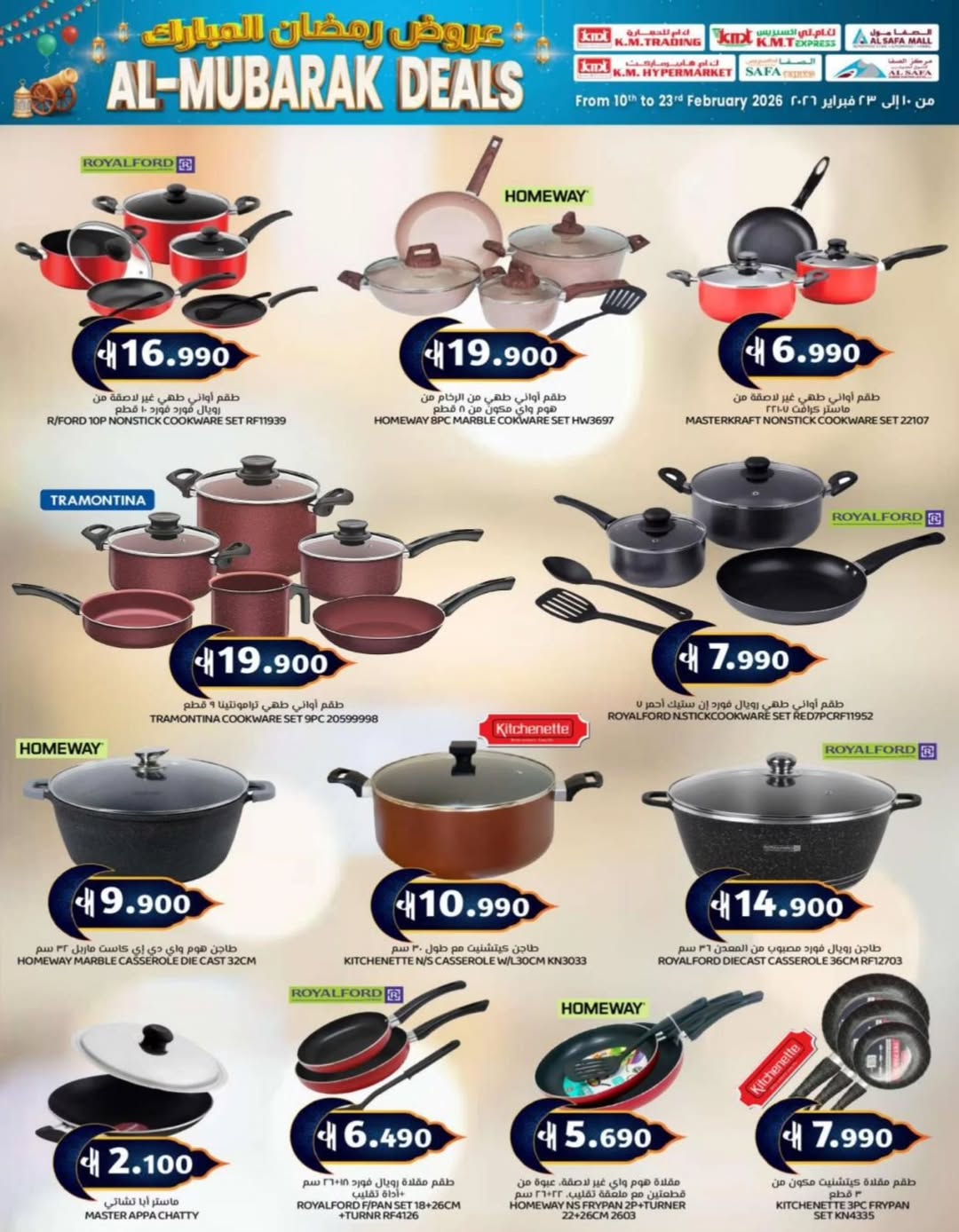 KM trading & Al Safa Oman Offers from 10 to 23 February 2026 Ramadan Mubarak Offers