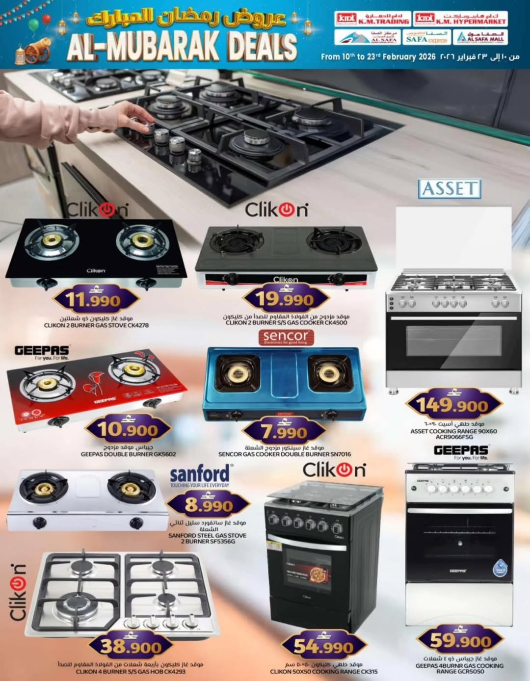 KM trading & Al Safa Oman Offers from 10 to 23 February 2026 Ramadan Mubarak Offers