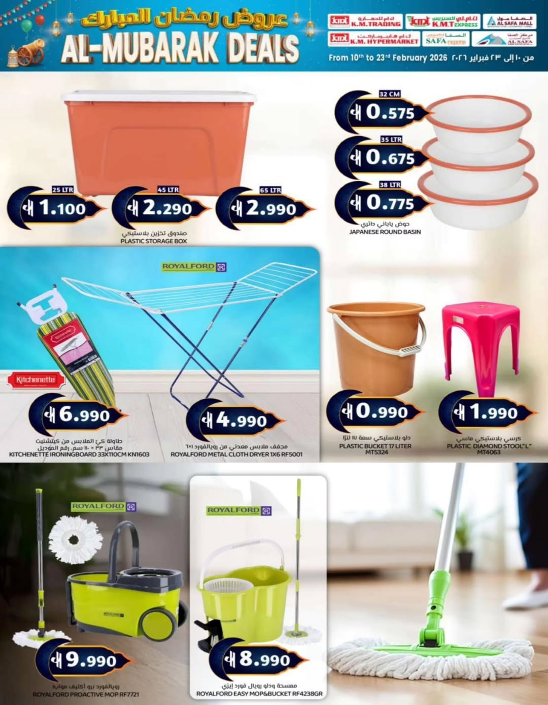 KM trading & Al Safa Oman Offers from 10 to 23 February 2026 Ramadan Mubarak Offers