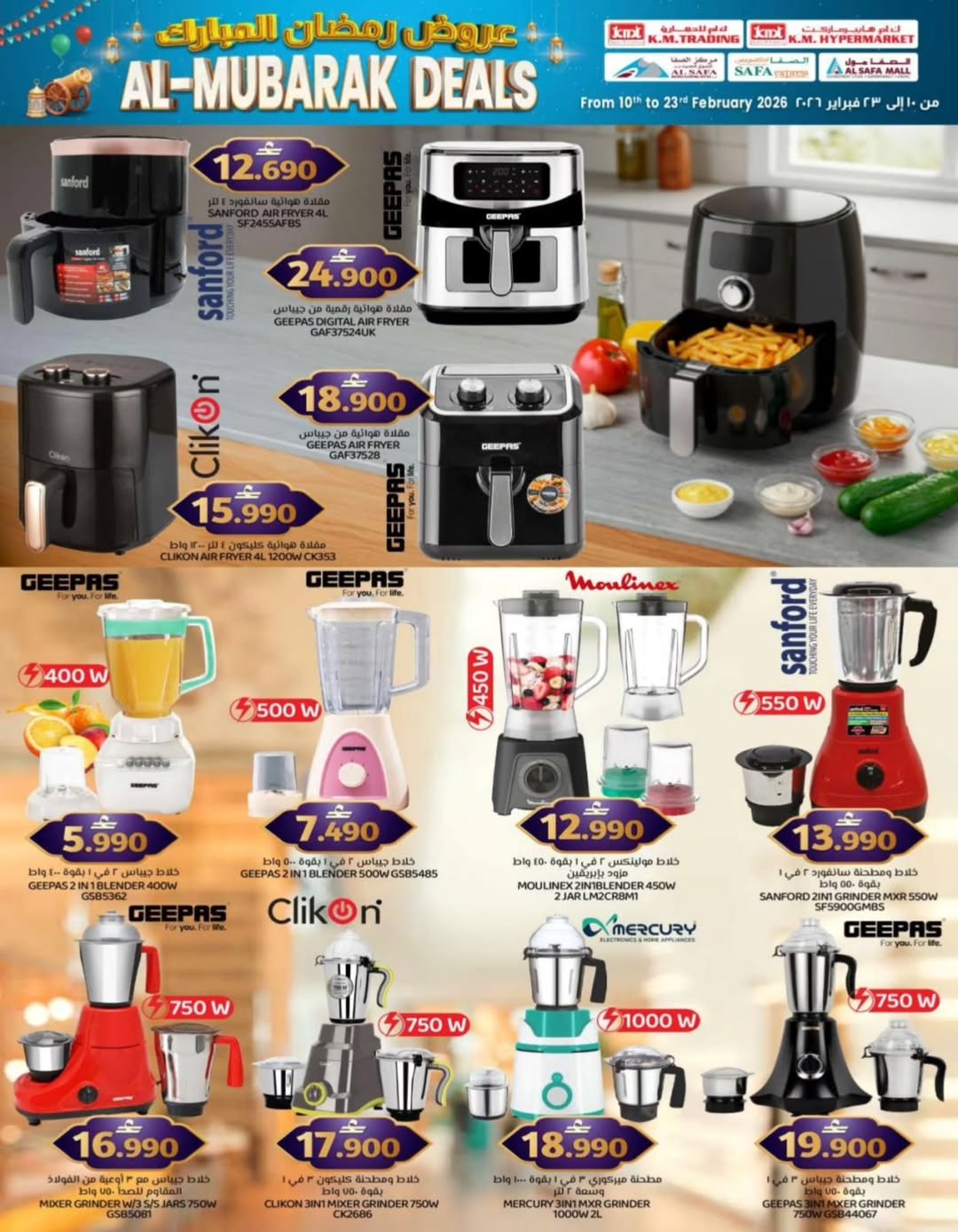 KM trading & Al Safa Oman Offers from 10 to 23 February 2026 Ramadan Mubarak Offers