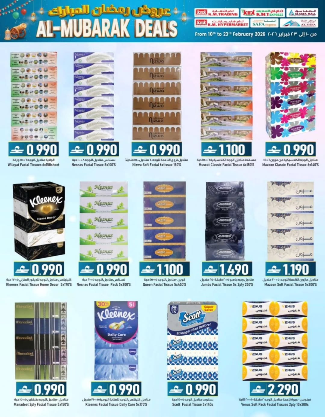 KM trading & Al Safa Oman Offers from 10 to 23 February 2026 Ramadan Mubarak Offers