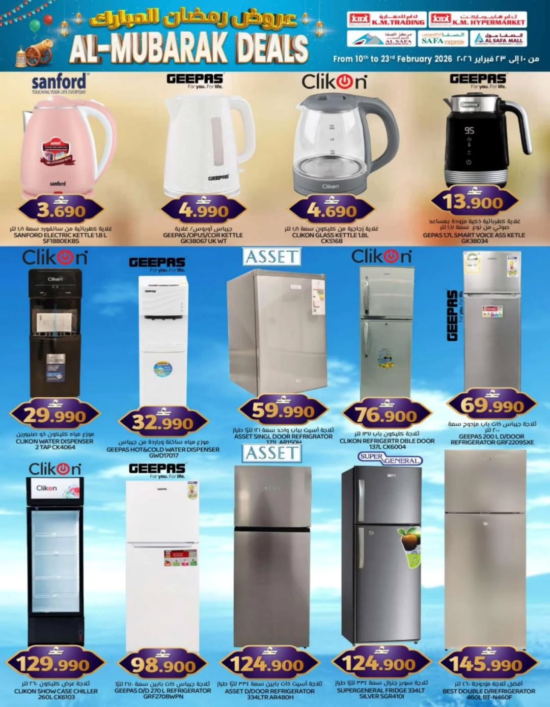 KM trading & Al Safa Oman Offers from 10 to 23 February 2026 Ramadan Mubarak Offers