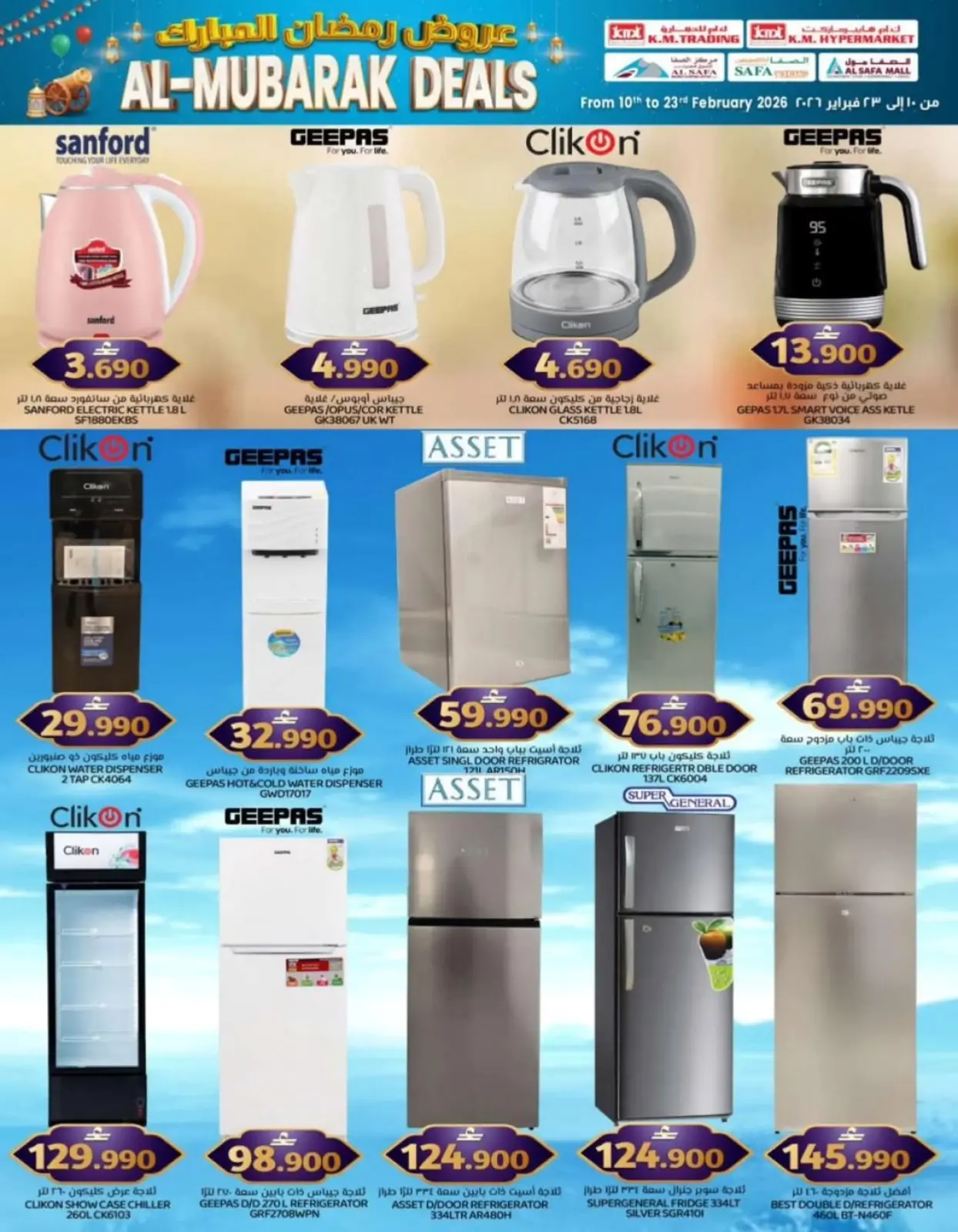 صفحة 10 ضمن عروض شهر رمضان المبارك في ك إم والصفا عمان