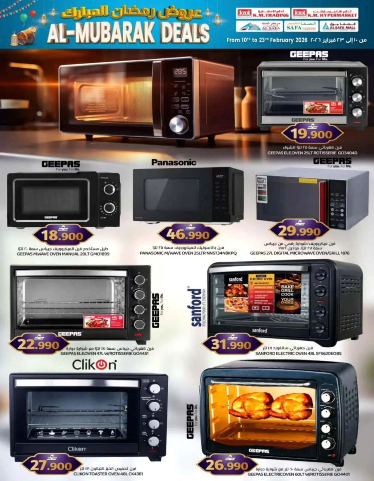 صفحة 13 ضمن عروض شهر رمضان المبارك في ك إم والصفا عمان