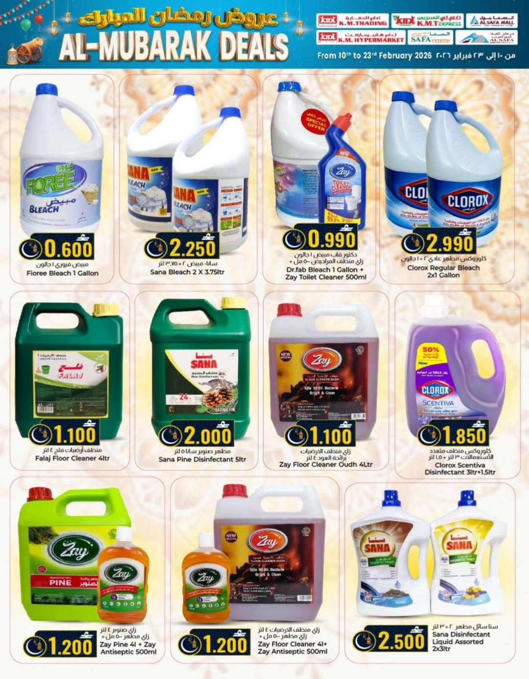 KM trading & Al Safa Oman Offers from 10 to 23 February 2026 Ramadan Mubarak Offers
