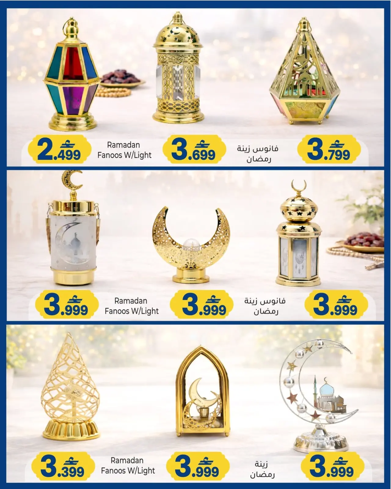 صفحة 5 ضمن عروض فوانيس رمضان في أيه أند أتش عمان