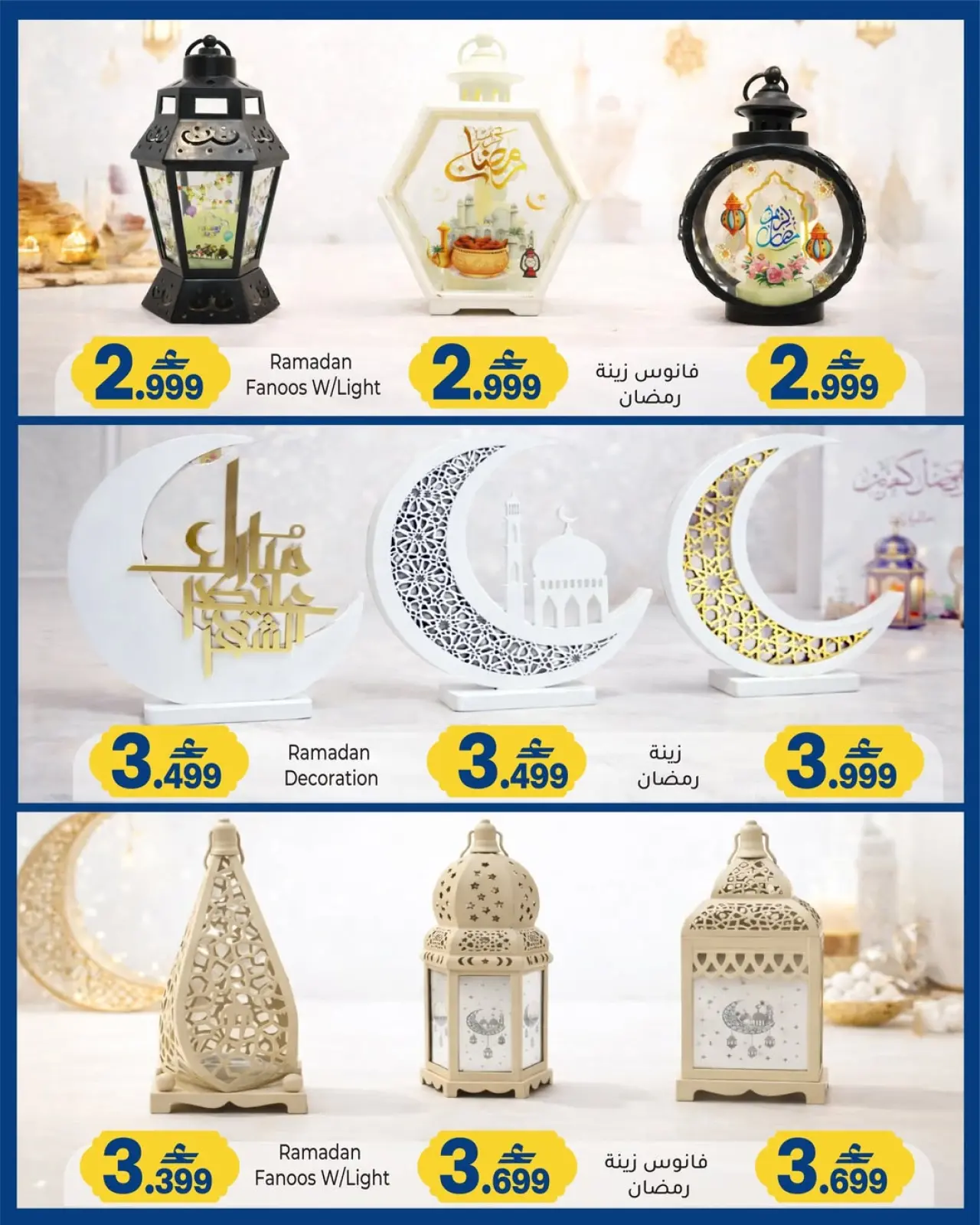 صفحة 7 ضمن عروض فوانيس رمضان في أيه أند أتش عمان