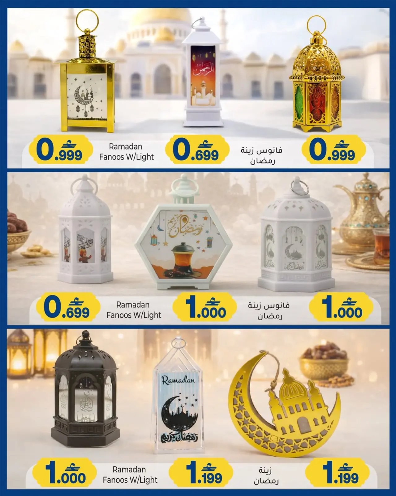 صفحة 2 ضمن عروض فوانيس رمضان في أيه أند أتش عمان