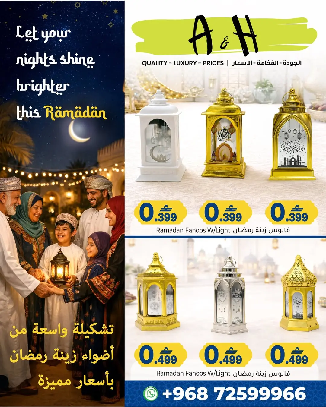 A&H Oman Offers from 10 to 20 February 2026 Ramadan lantern offers - Page 1