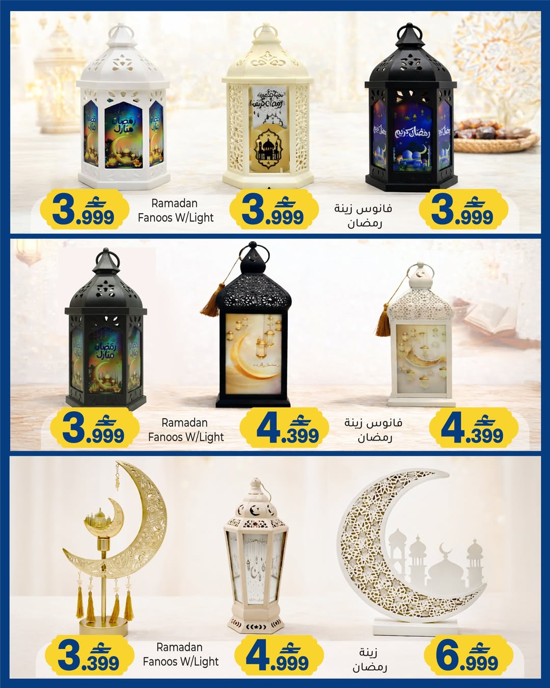 A&H Oman Offers from 10 to 20 February 2026 Ramadan lantern offers
