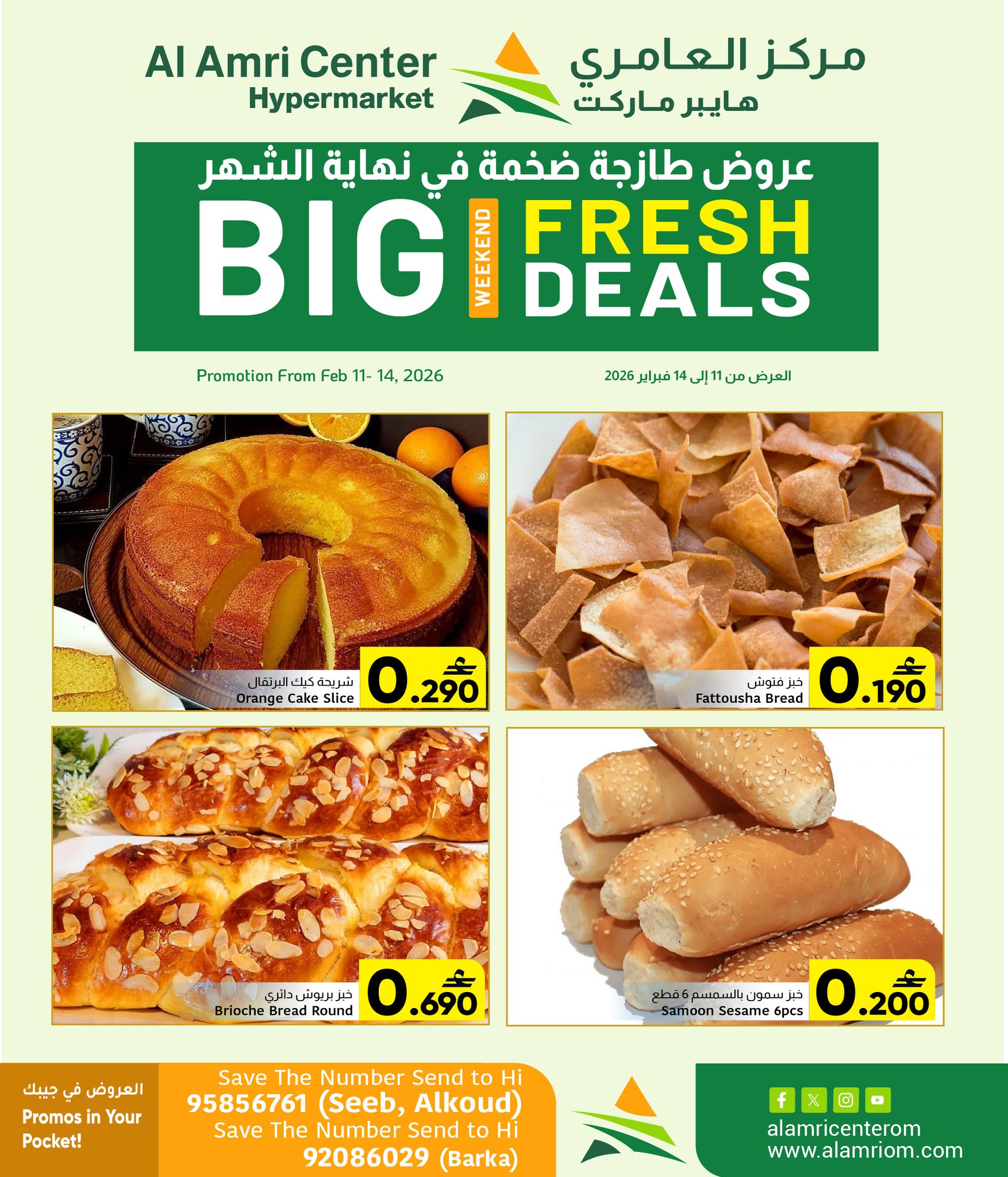 Al Amri Center Oman Offers from 11 to 14 February 2026 Fresh Deals