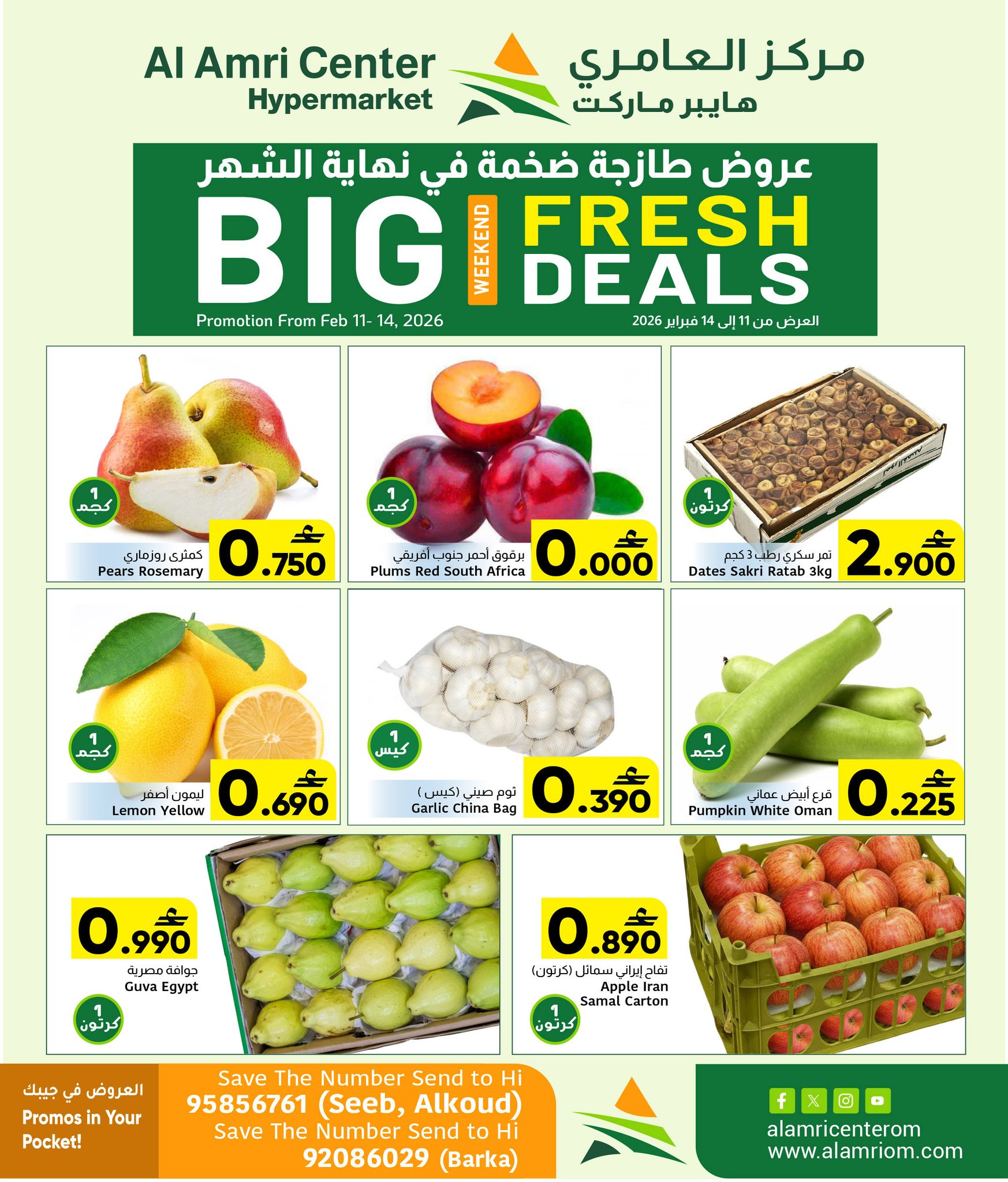 Al Amri Center Oman Offers from 11 to 14 February 2026 Fresh Deals
