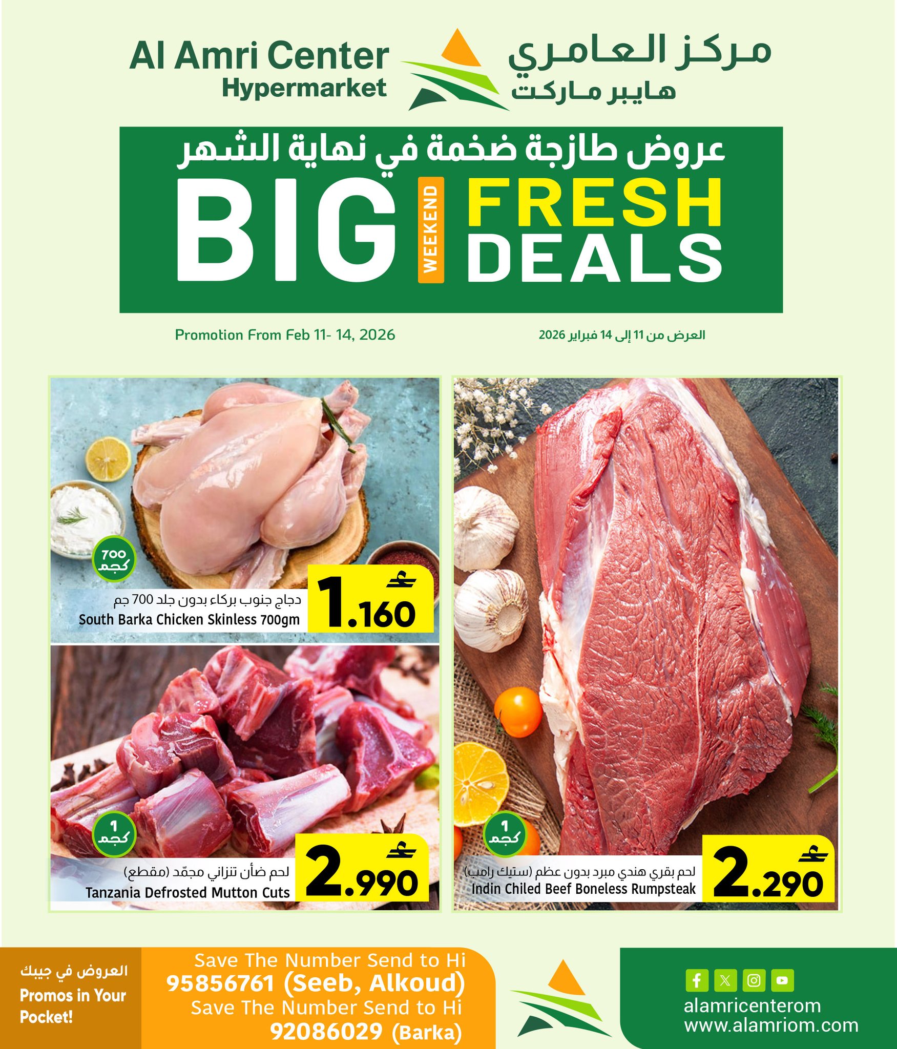 Al Amri Center Oman Offers from 11 to 14 February 2026 Fresh Deals