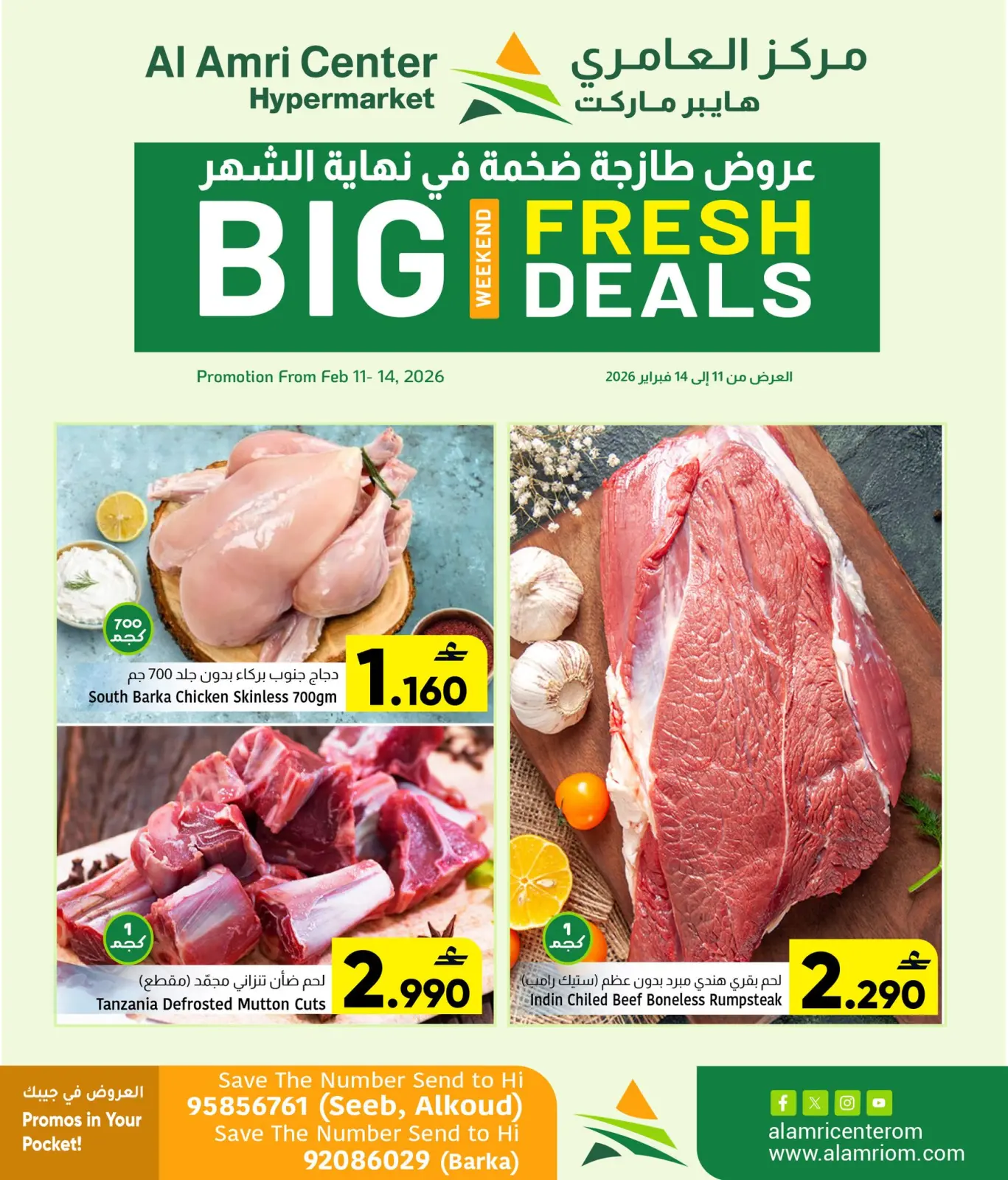 صفحة 3 ضمن عروض طازجة في مركز العامرى عمان