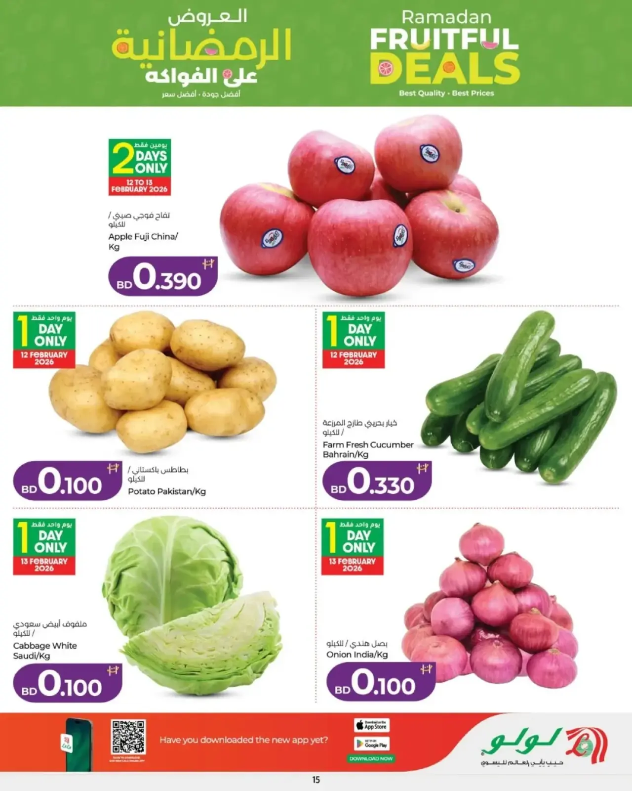 صفحة 7 ضمن عروض رمضان التوفير في لولو البحرين